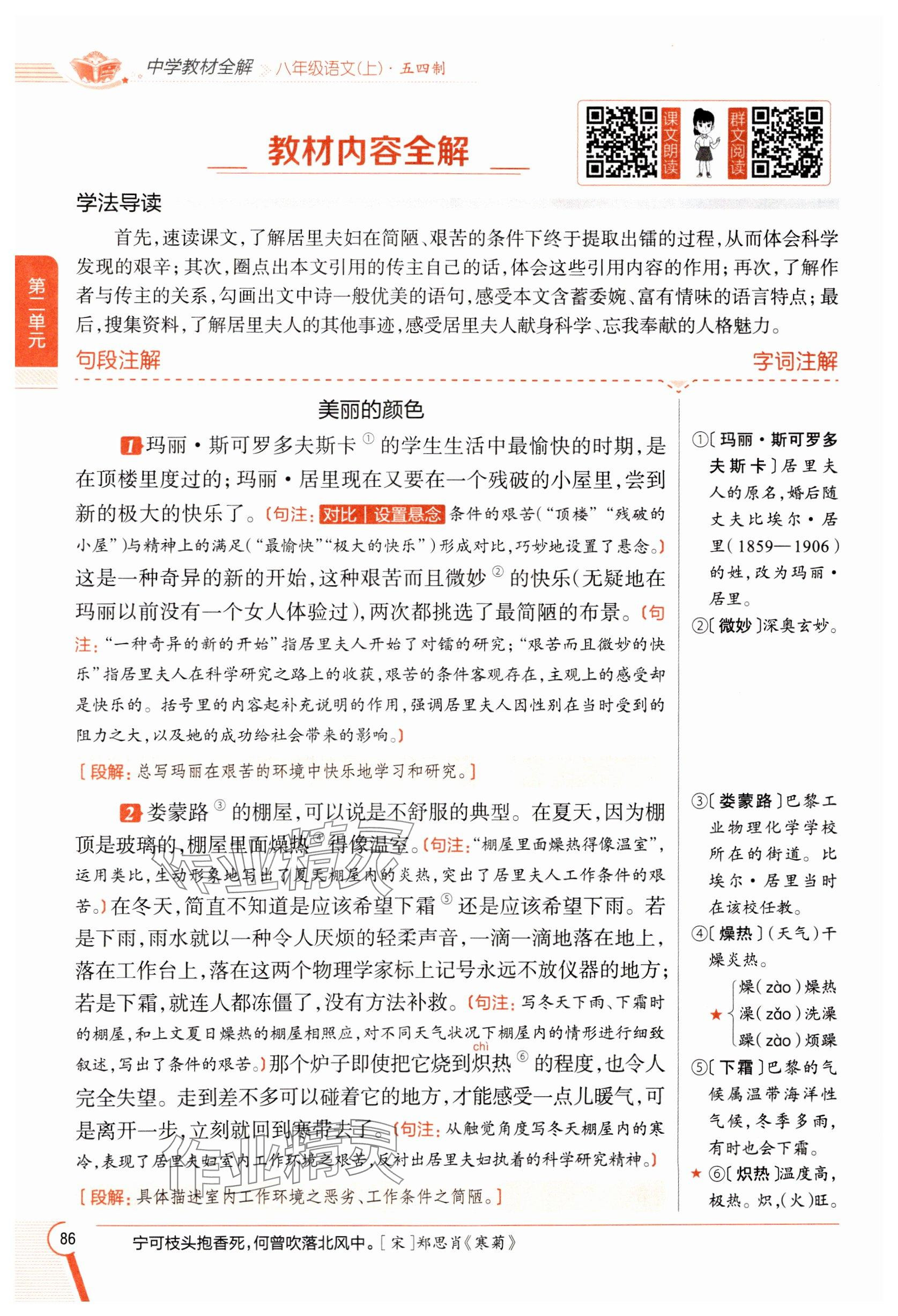 2024年教材課本八年級(jí)語(yǔ)文上冊(cè)人教版五四制 參考答案第85頁(yè)