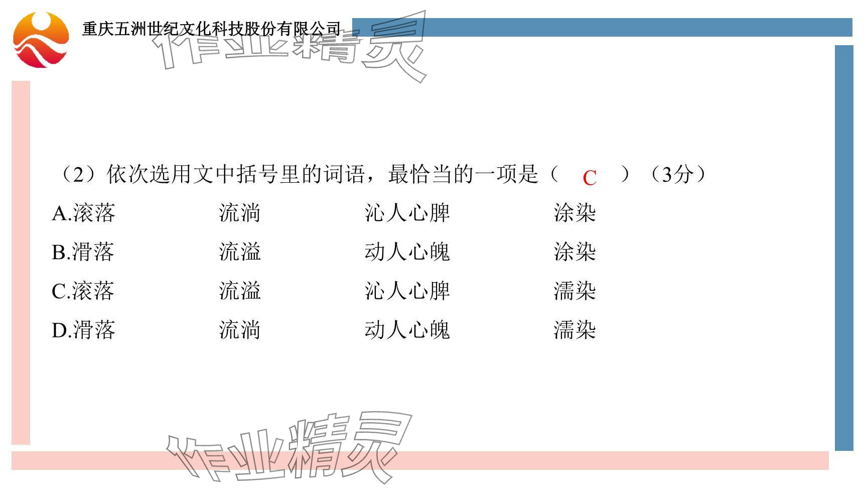 2024年學(xué)習(xí)指要綜合本九年級語文 參考答案第21頁