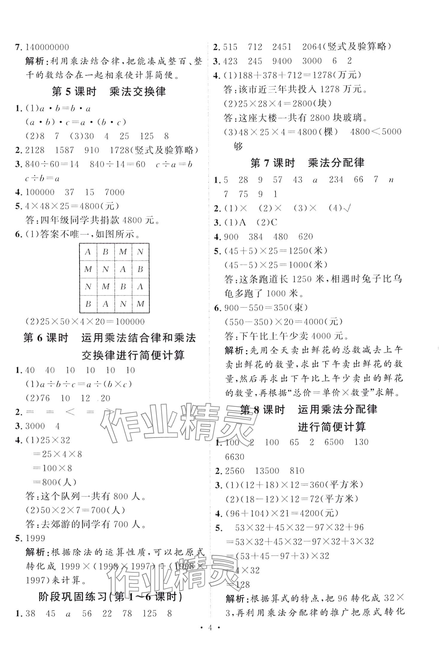 2024年每时每刻快乐优加作业本四年级数学下册青岛版 第4页