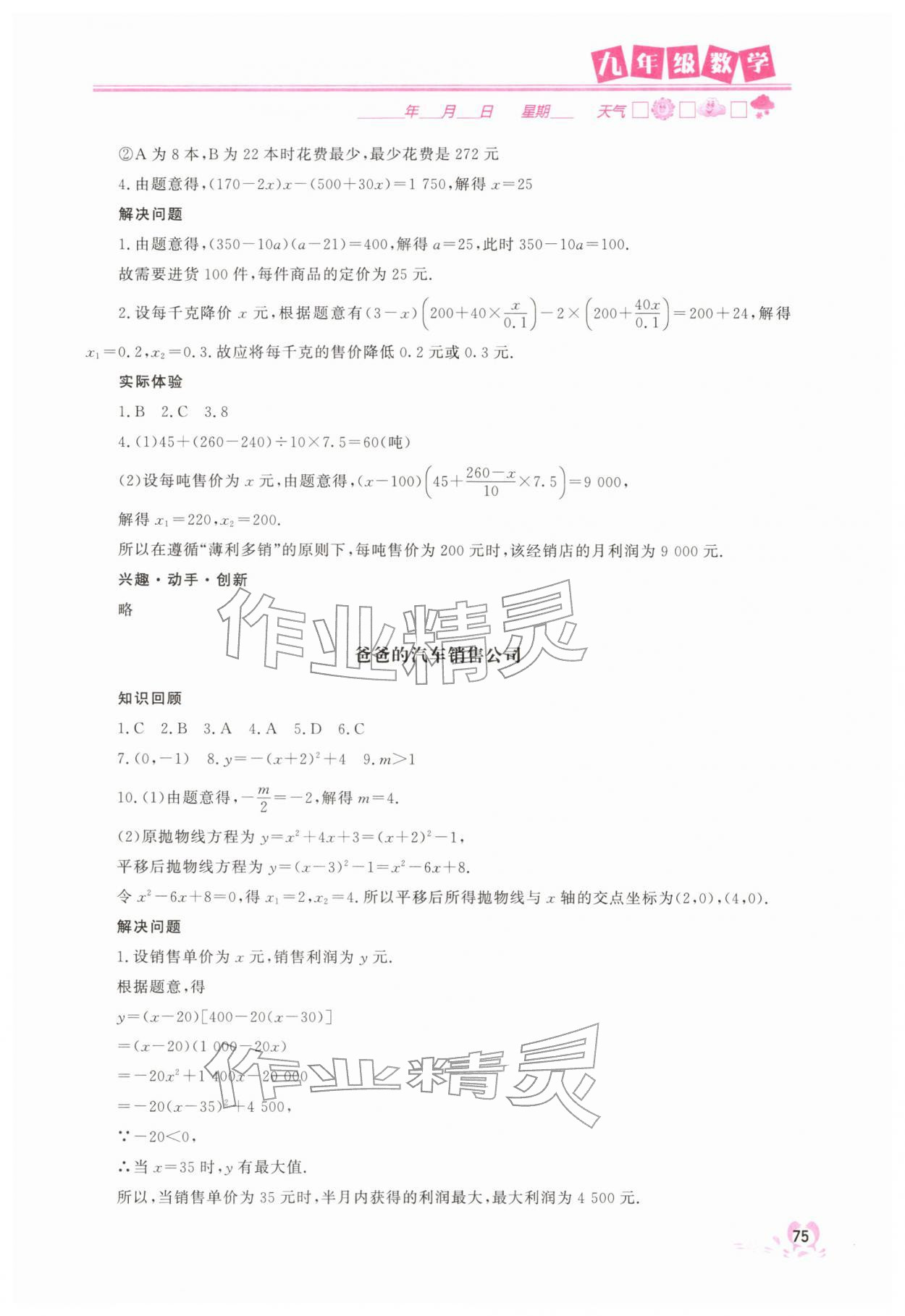 2026年寒假作业中国地图出版社九年级数学&nbsp;参考答案第2页