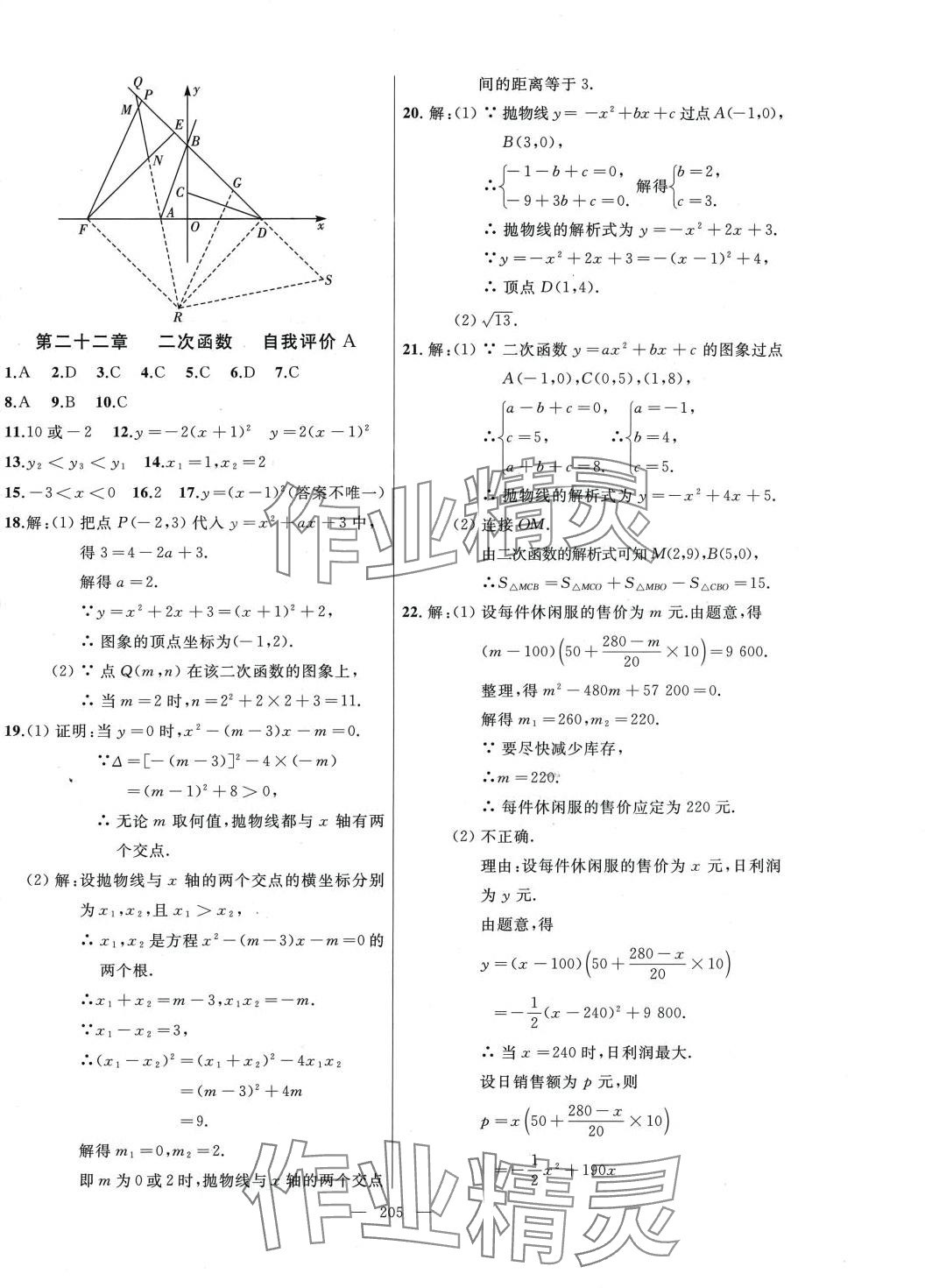 2023年诚成教育学业评价九年级数学全一册人教版 第5页