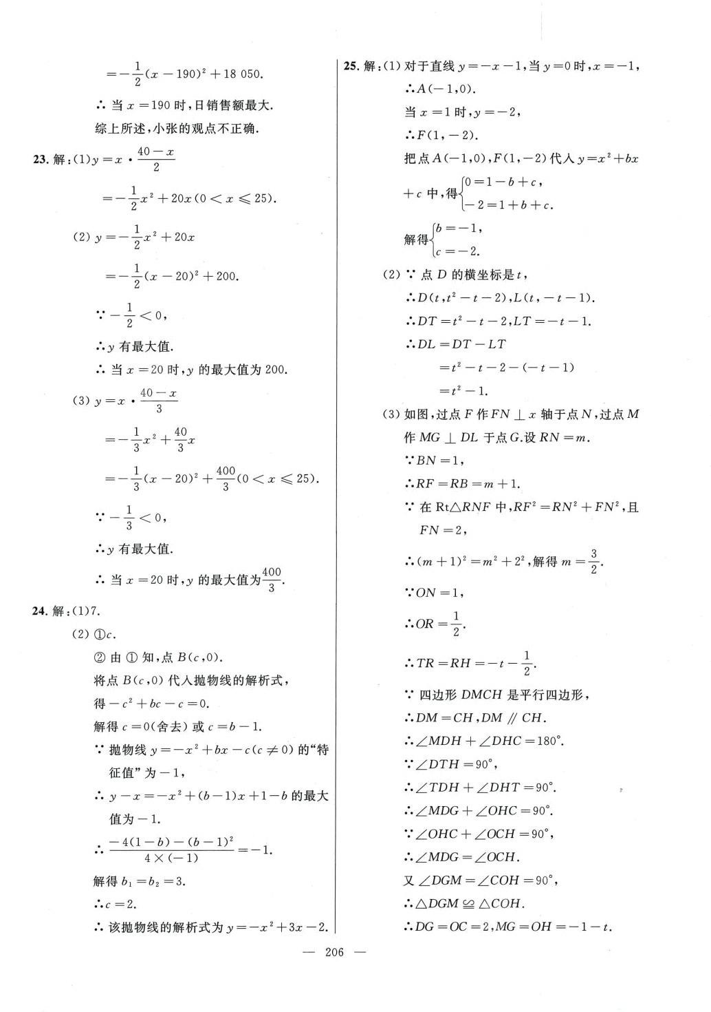 2023年诚成教育学业评价九年级数学全一册人教版 第6页