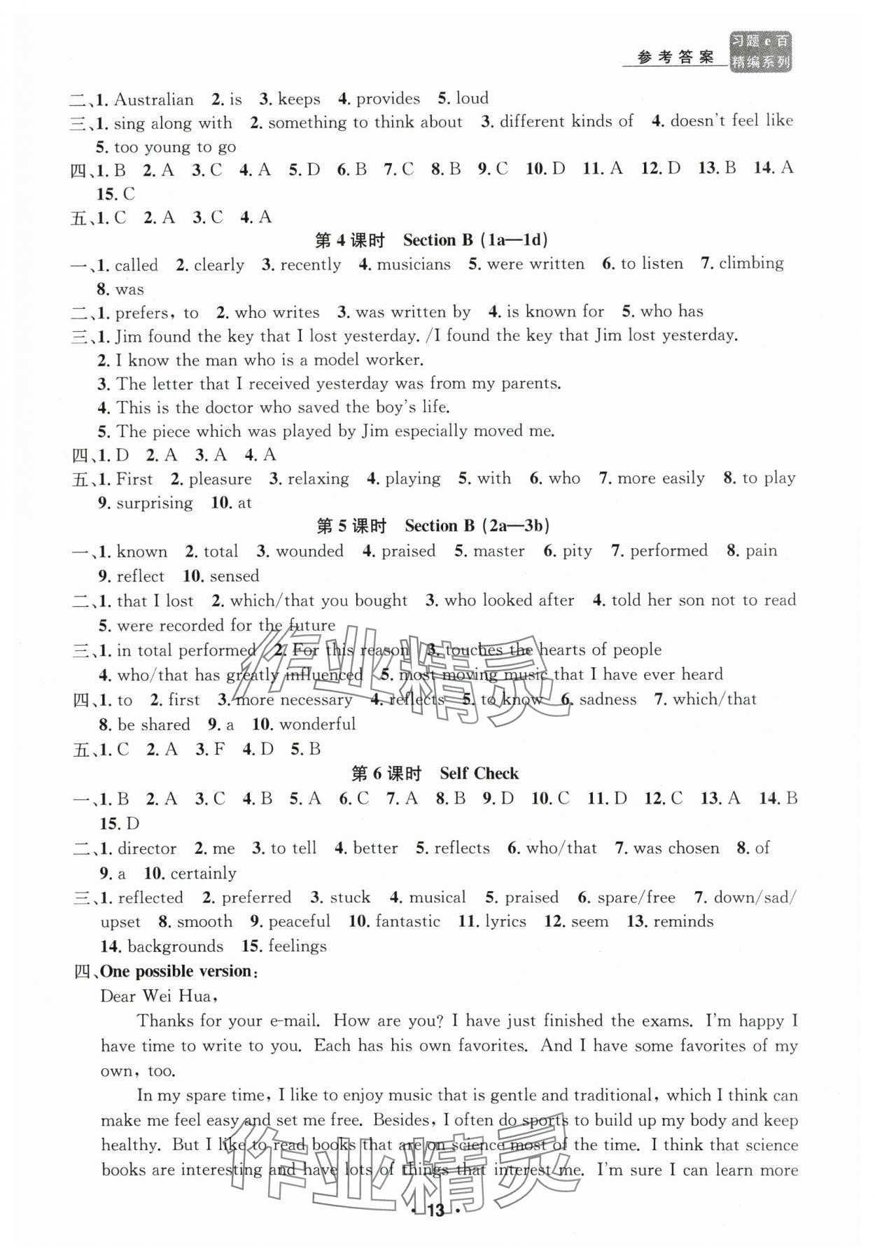 2024年習(xí)題e百課時(shí)訓(xùn)練九年級(jí)英語(yǔ)全一冊(cè)人教版 第13頁(yè)