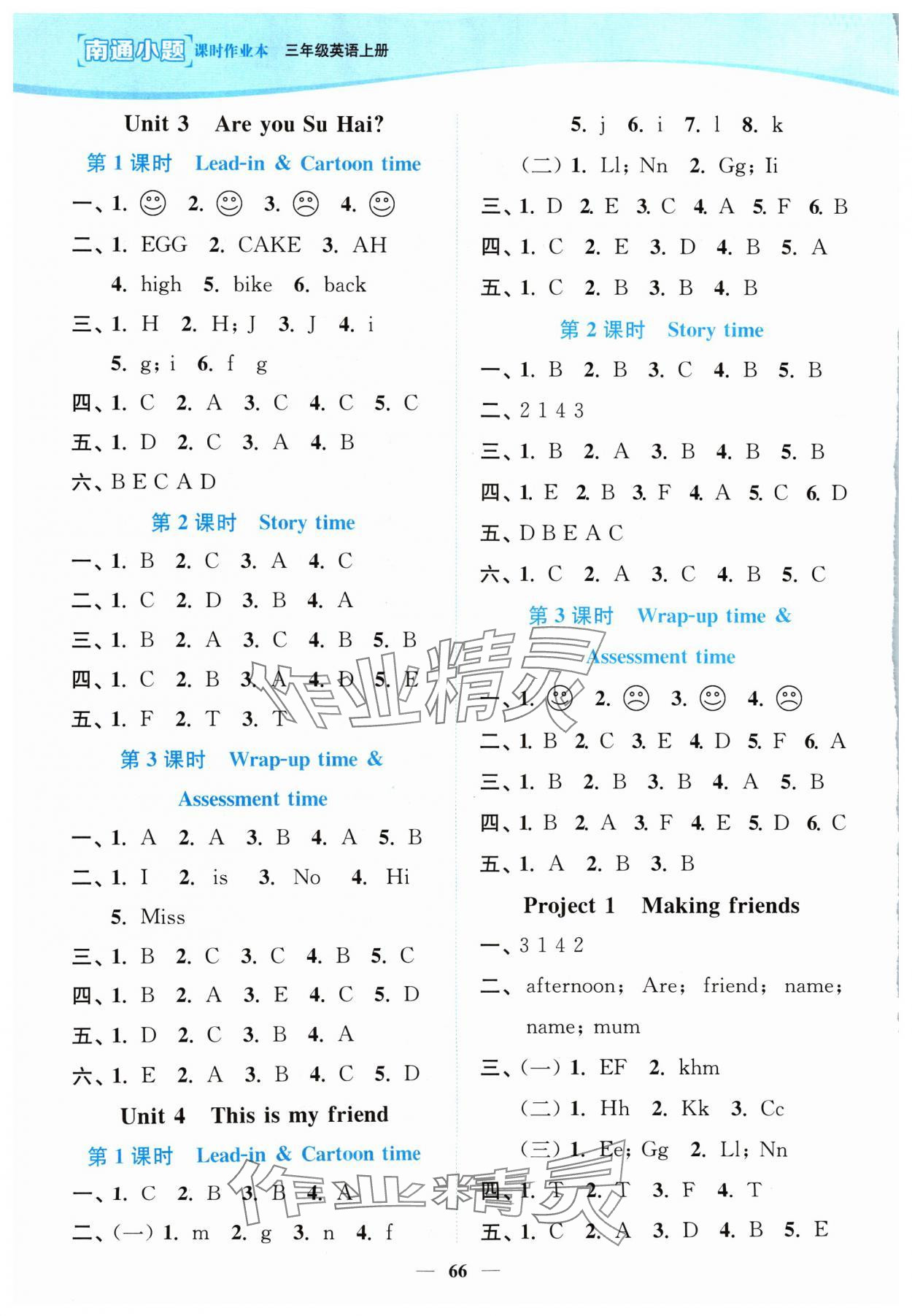 2024年南通小题课时作业本三年级英语上册译林版 第2页