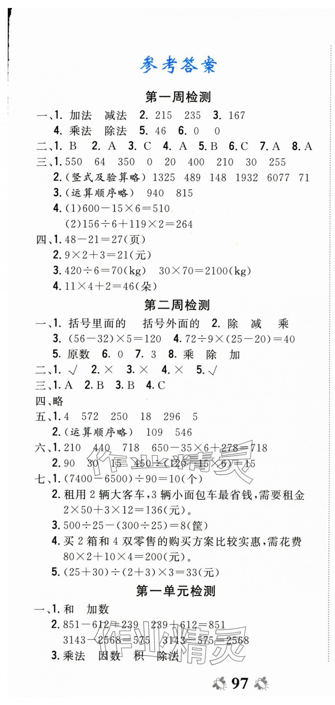 2025年全能练考卷四年级数学下册人教版 第1页