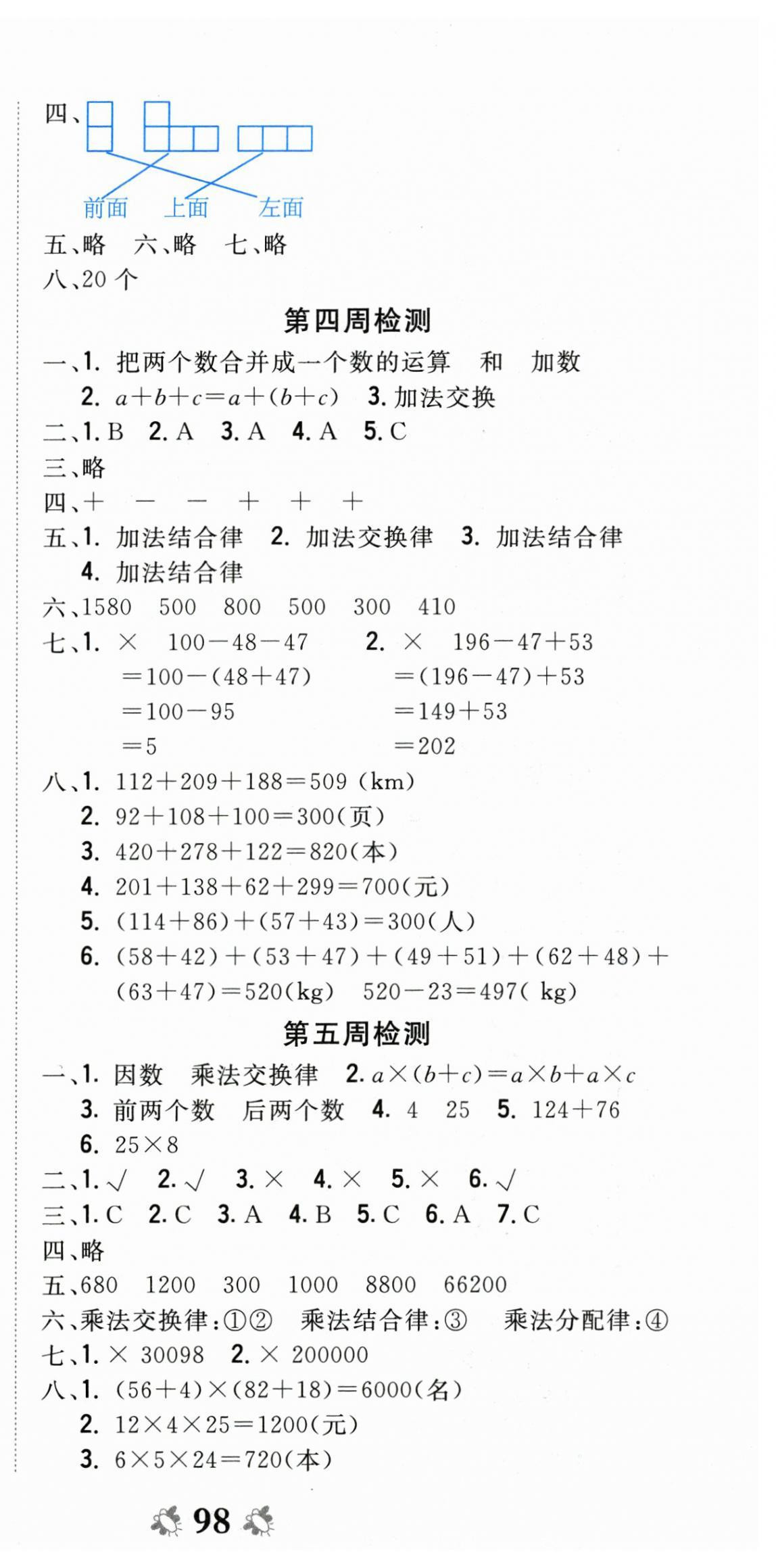 2025年全能練考卷四年級數(shù)學(xué)下冊人教版 第3頁