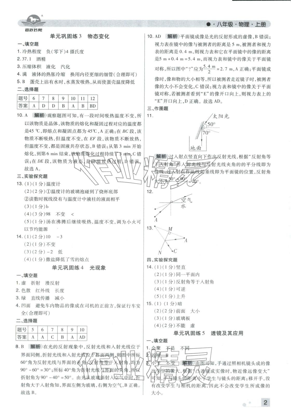 2025年期末考试必刷卷八年级物理上册人教版河南专版 参考答案第2页