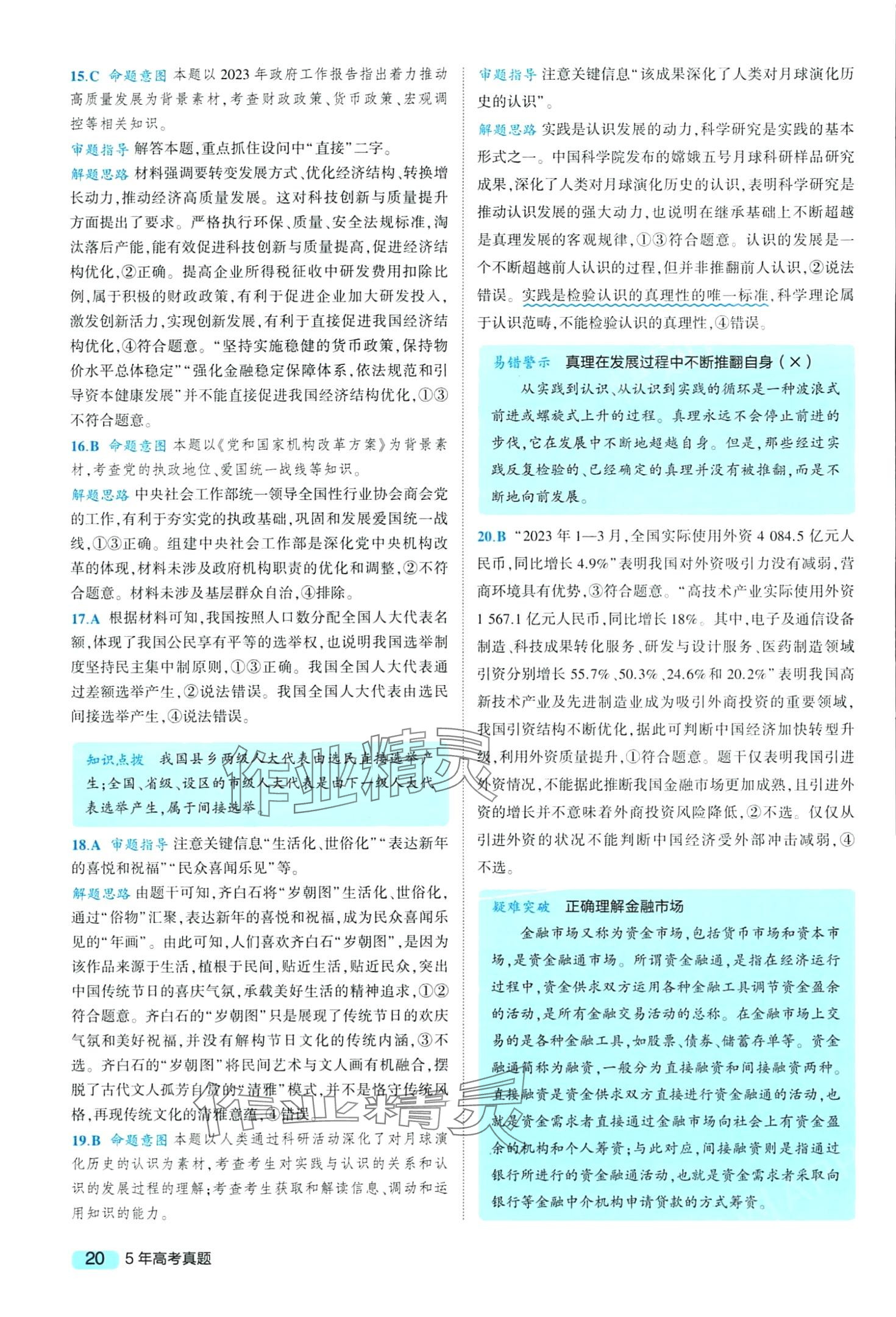 2024年一線名卷5年真題高中文綜 第22頁(yè)
