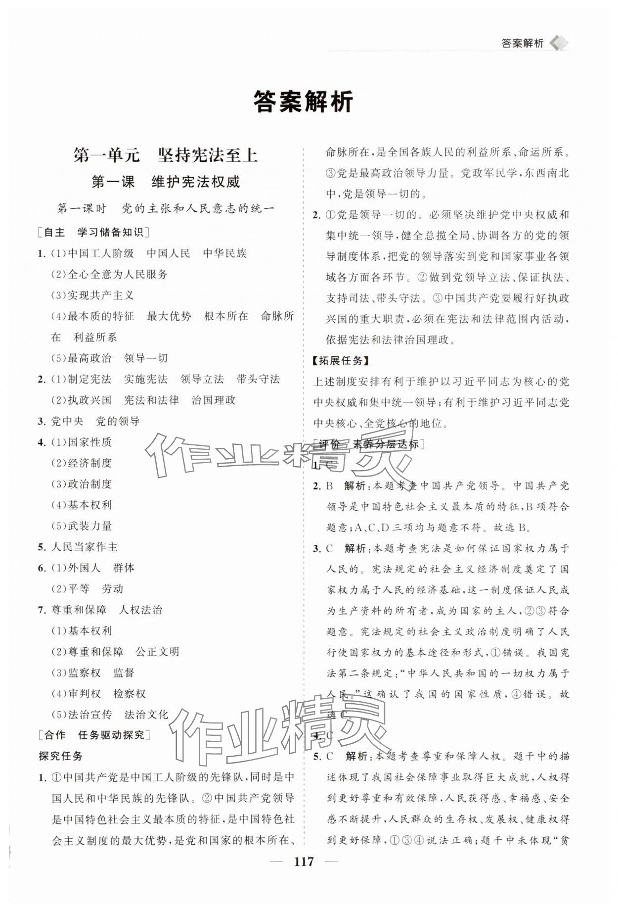 2025年新課程同步練習(xí)冊八年級道德與法治下冊人教版 第1頁