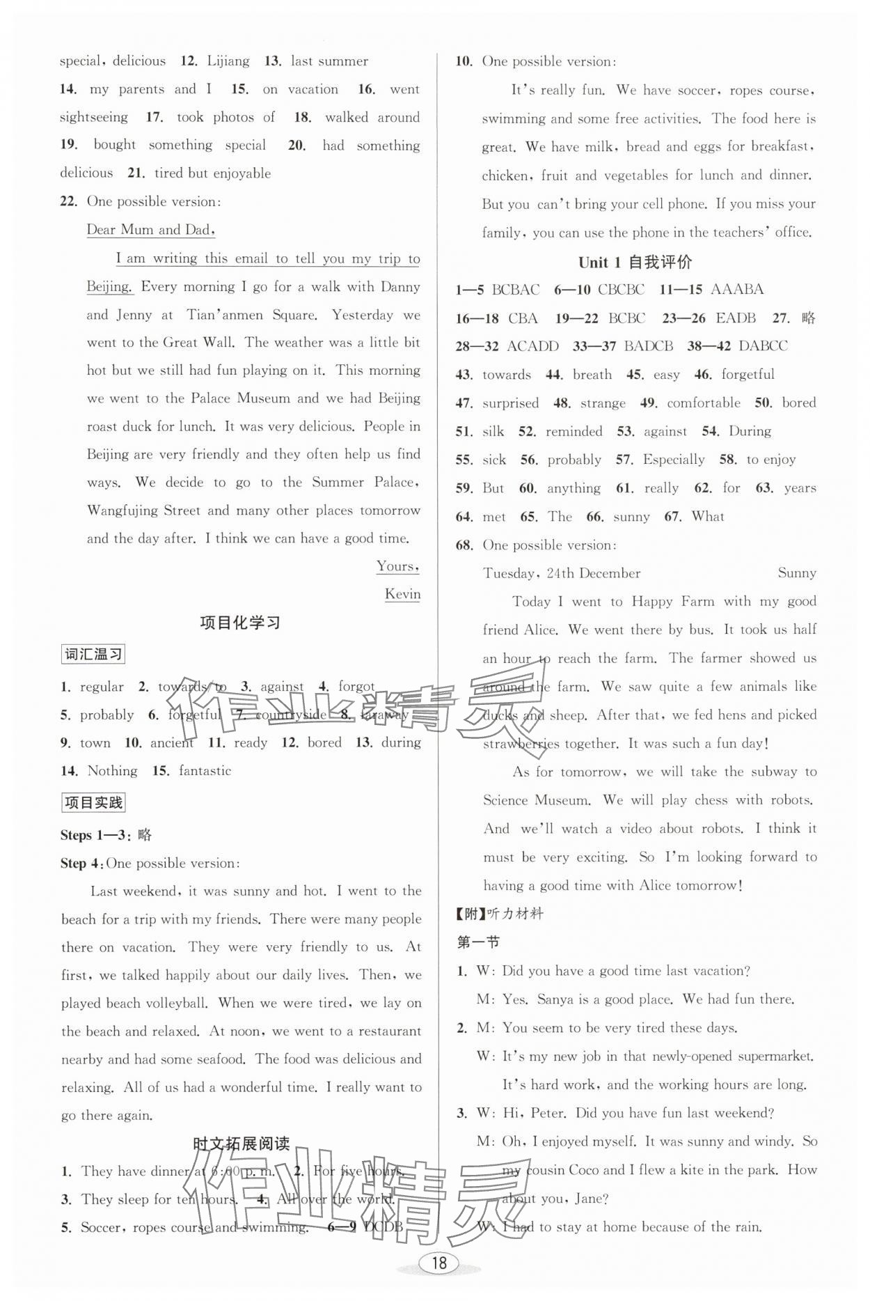 2025年教与学课程同步讲练八年级英语上册人教版 第2页