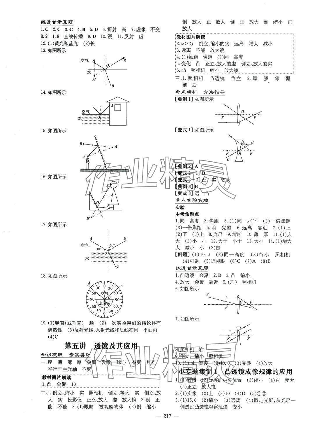 2024年導與練物理甘肅專版 第3頁