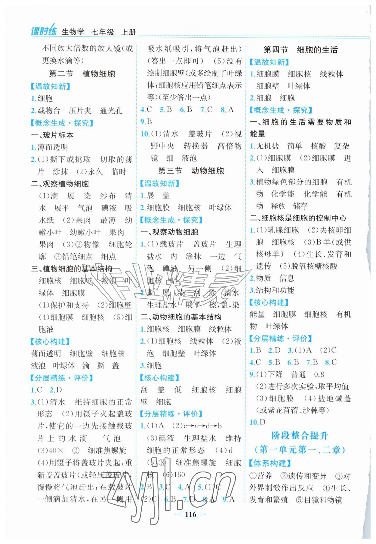 2026年课时练内蒙古少年儿童出版社七年级生物上册人教版&nbsp;第2页