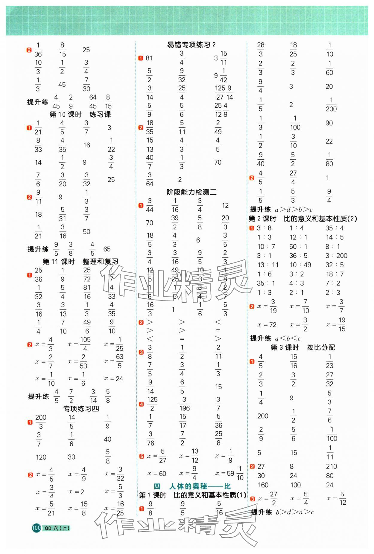 2024年陽光同學(xué)計(jì)算小達(dá)人六年級數(shù)學(xué)上冊青島版 第4頁