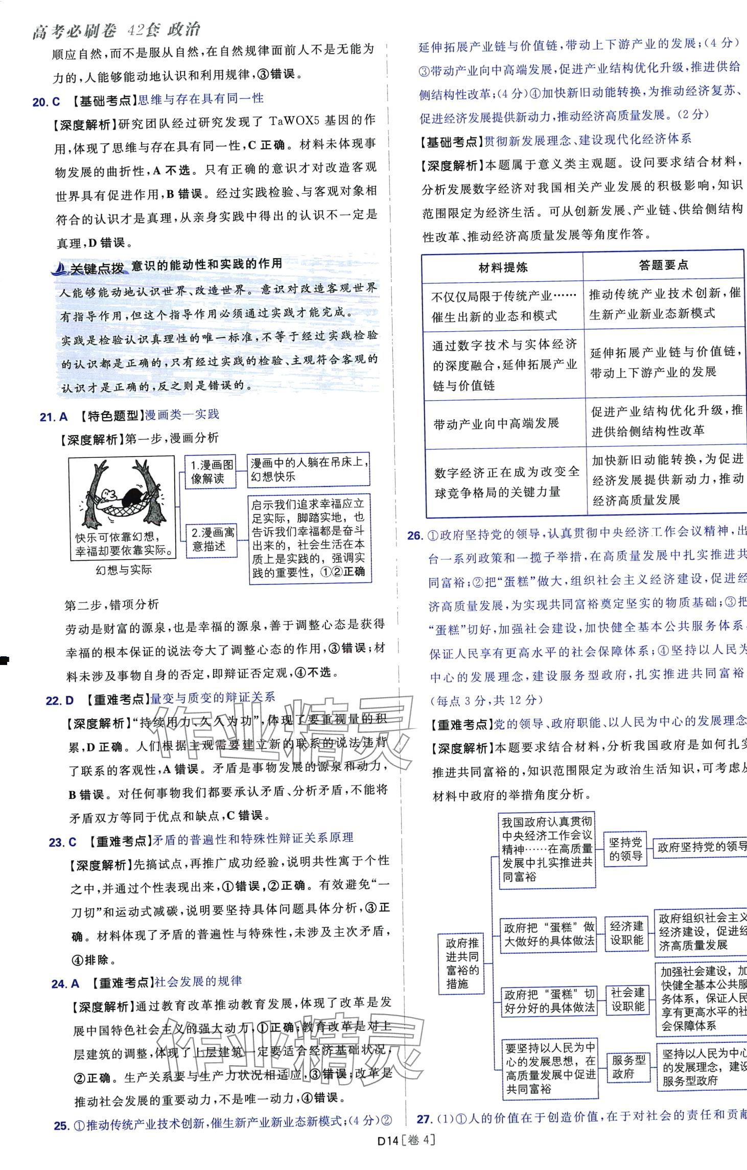 2024年高考必刷卷42套模擬卷匯編高中政治全冊陜西、四川、內(nèi)蒙古、寧夏、青海專版 第14頁