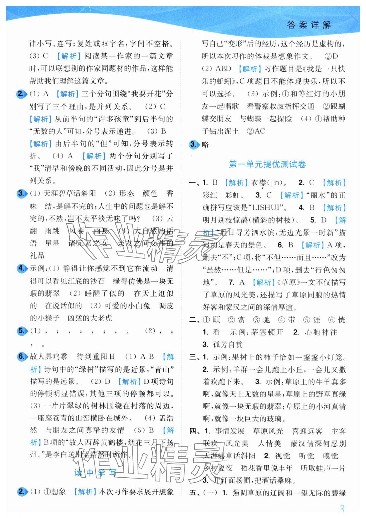 2024年小題狂做培優(yōu)作業(yè)本六年級語文上冊人教版 第3頁