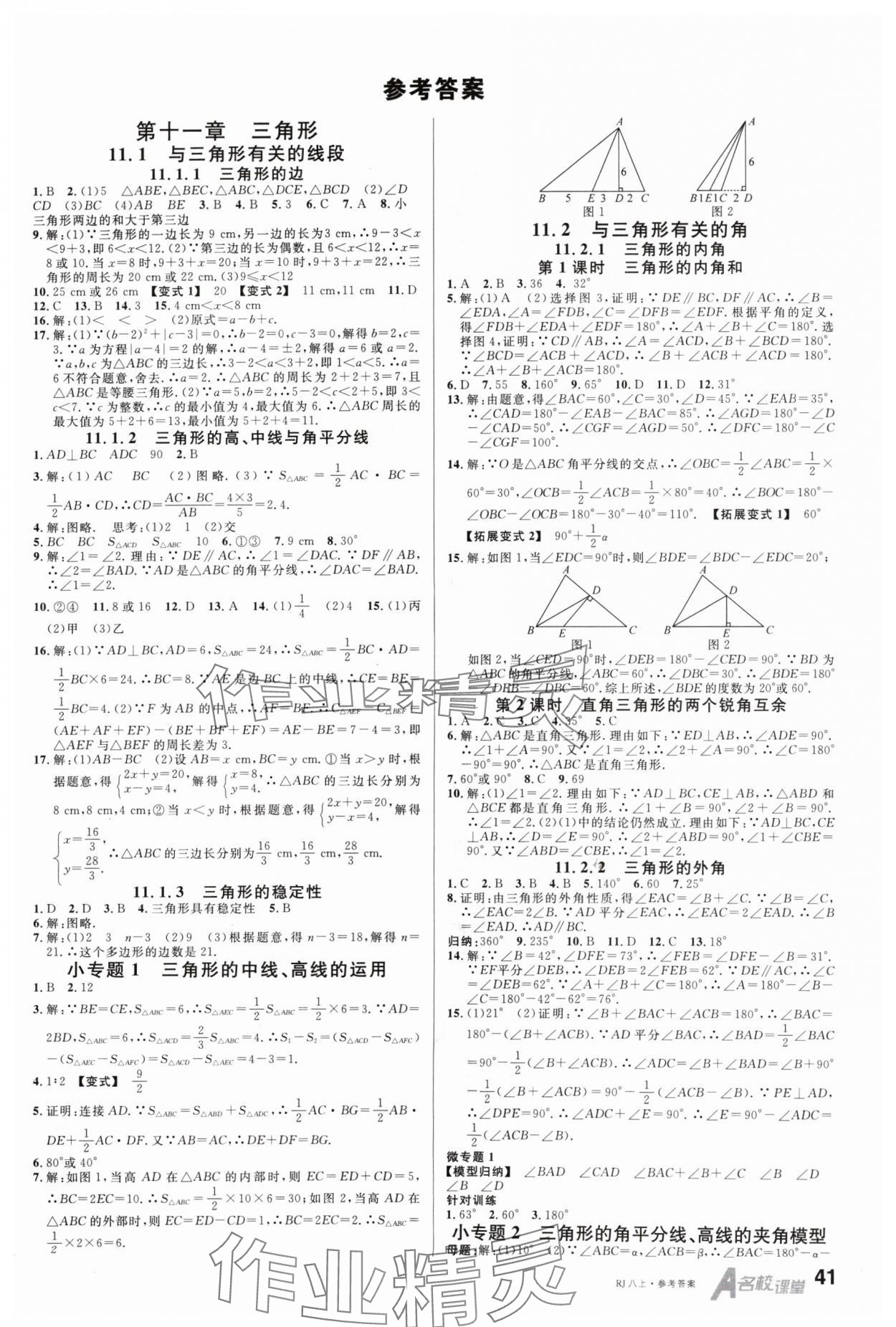 2024年名校課堂八年級(jí)數(shù)學(xué)上冊(cè)人教版內(nèi)蒙古專版 第1頁(yè)