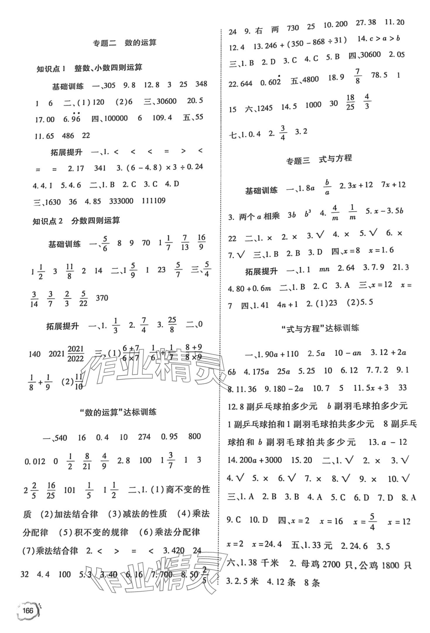 2024年小學(xué)畢業(yè)總復(fù)習(xí)數(shù)學(xué)重慶專版 第2頁