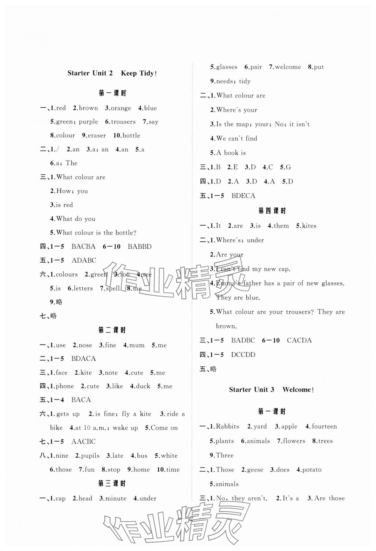 2024年非凡英語七年級上冊人教版 第2頁