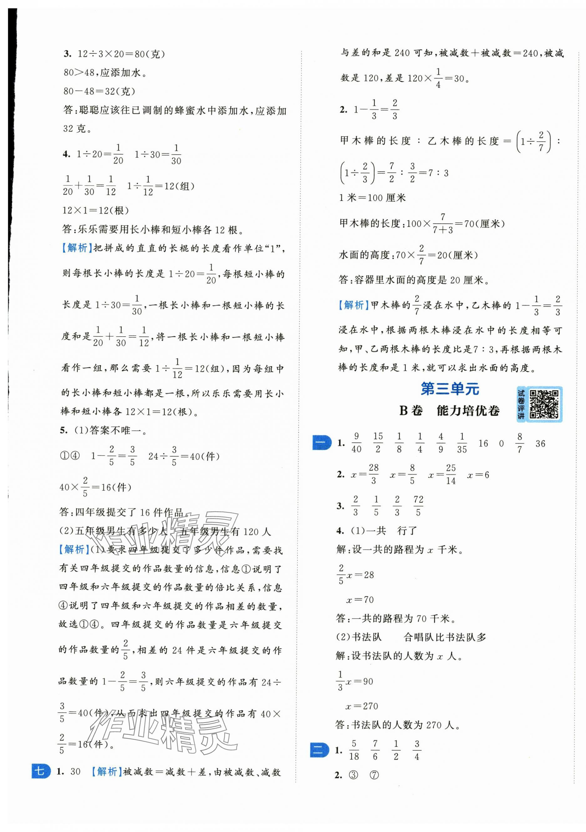 2024年一起提優(yōu)大試卷六年級數(shù)學上冊蘇教版江蘇專版 第9頁