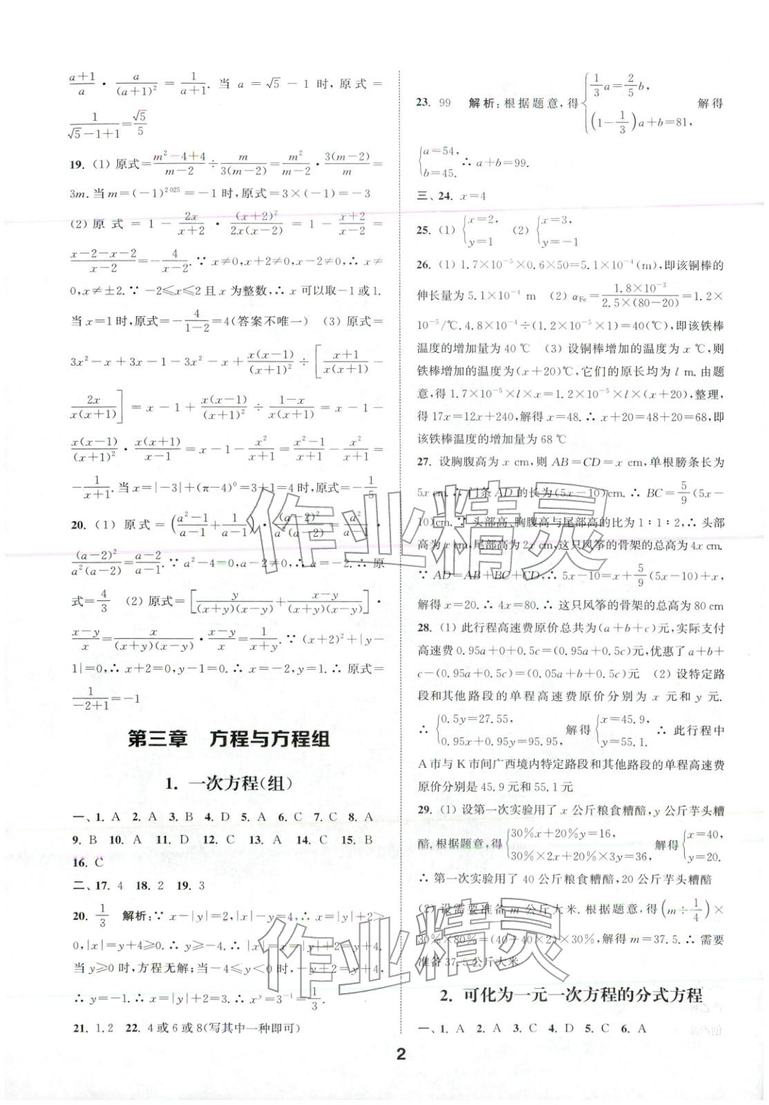 2026年通城学典全国中考试题分类精粹中考数学 第2页