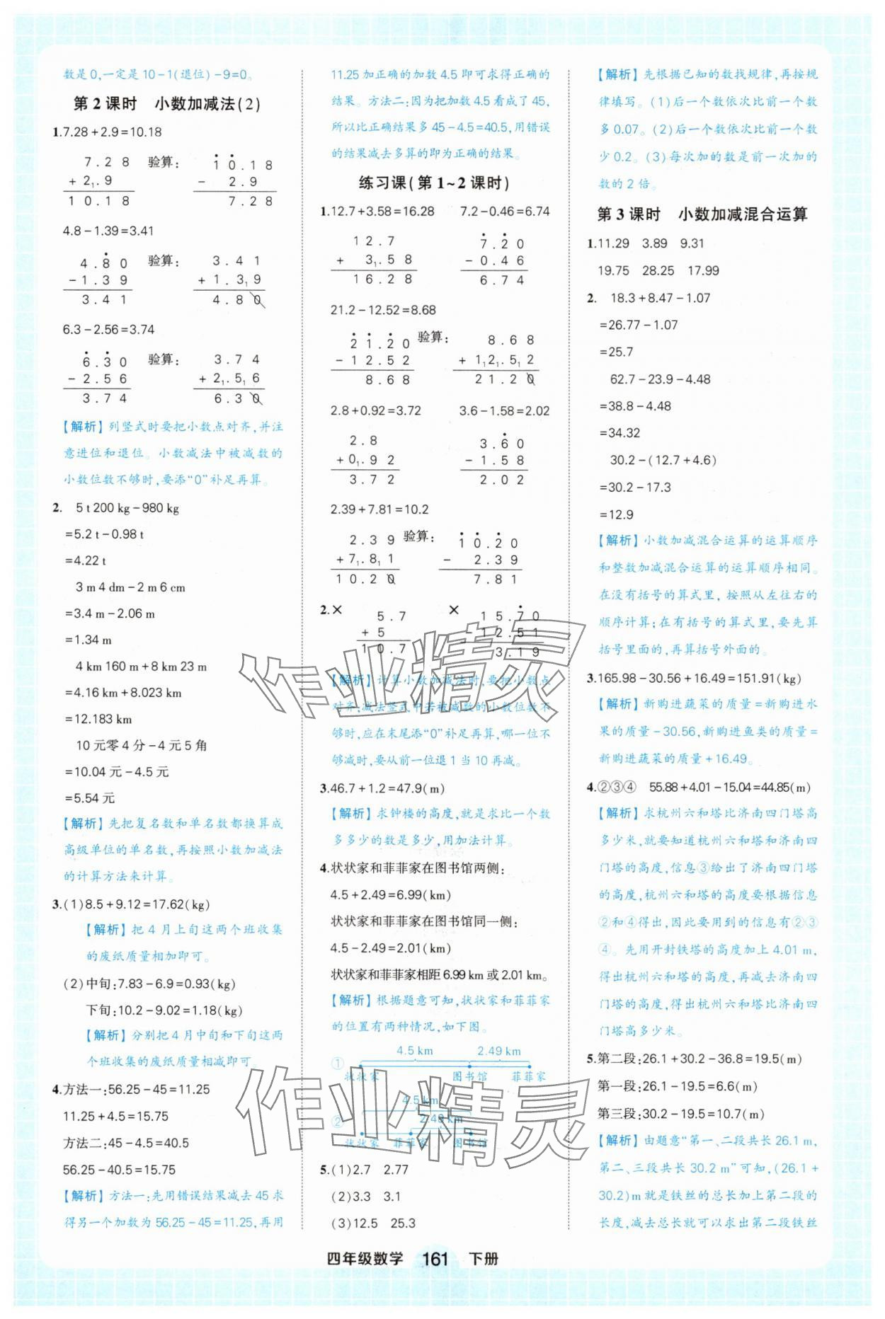 2025年黃岡狀元成才路狀元作業本四年級數學下冊人教版廣東專版 參考答案第17頁