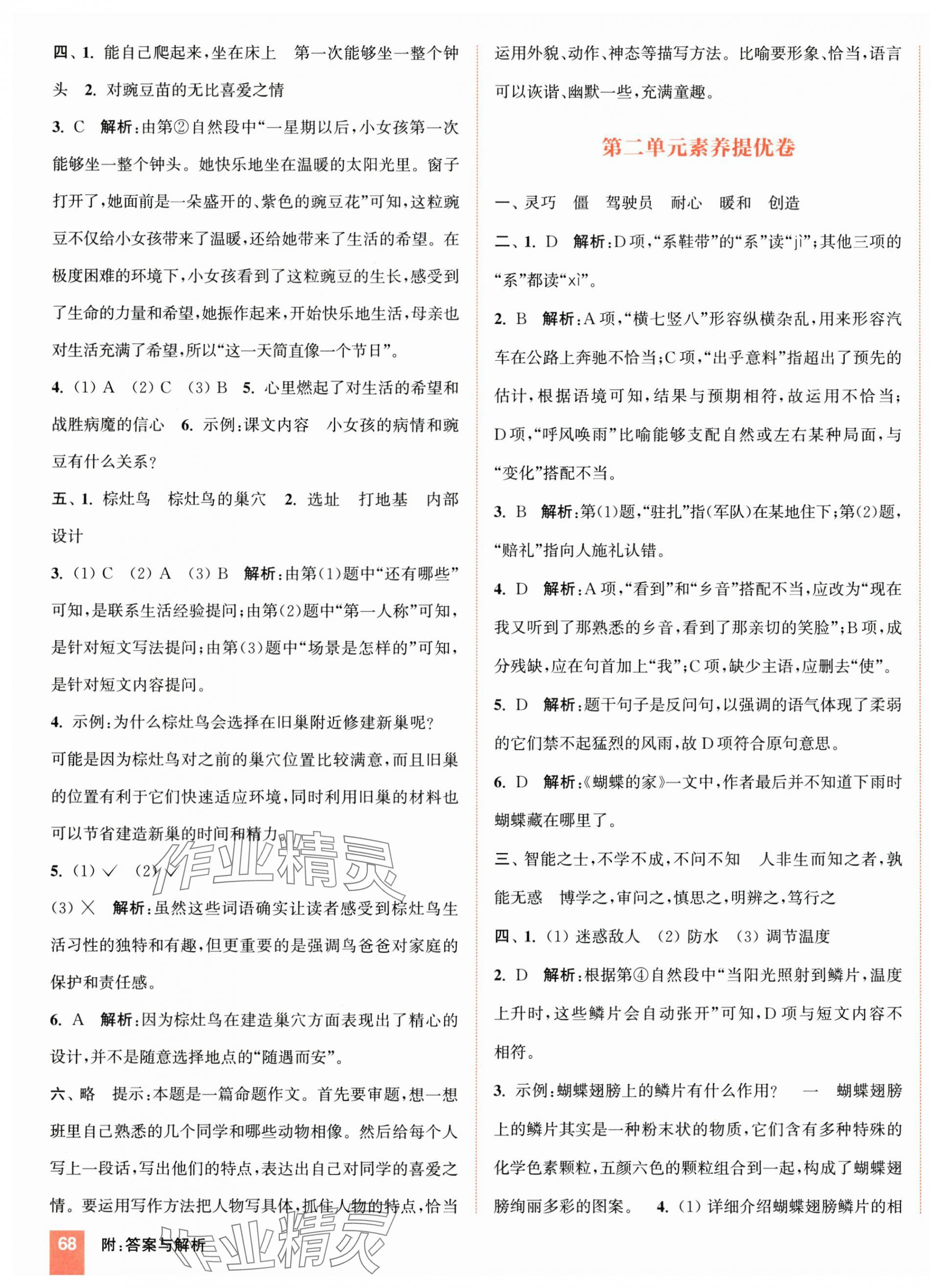 2025年通成学典非常大试卷四年级语文上册人教版江苏专版 第3页