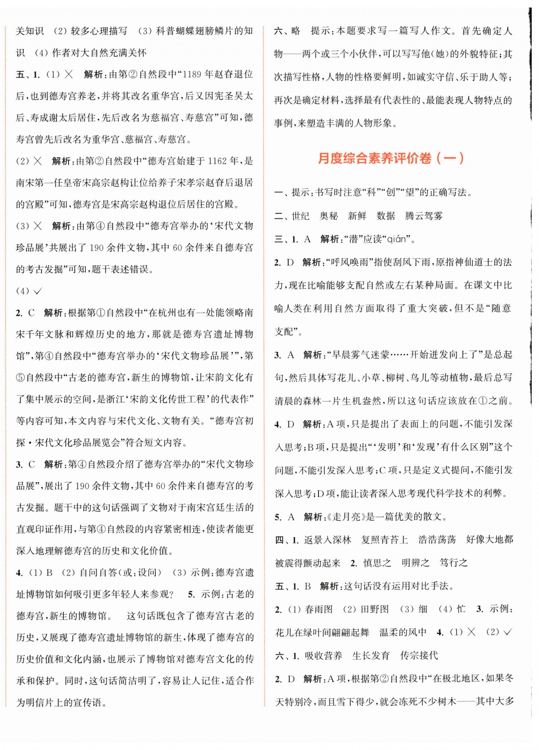 2025年通成学典非常大试卷四年级语文上册人教版江苏专版 第4页