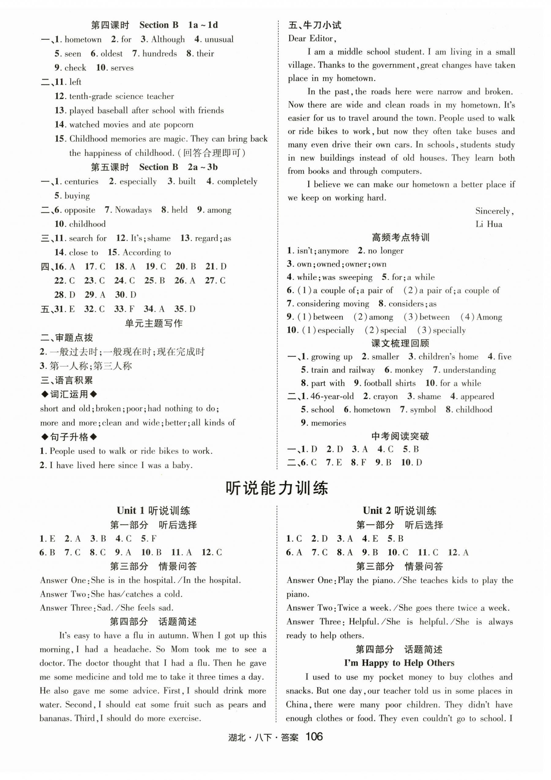 2025年奇跡課堂八年級英語下冊人教版湖北專版 參考答案第10頁