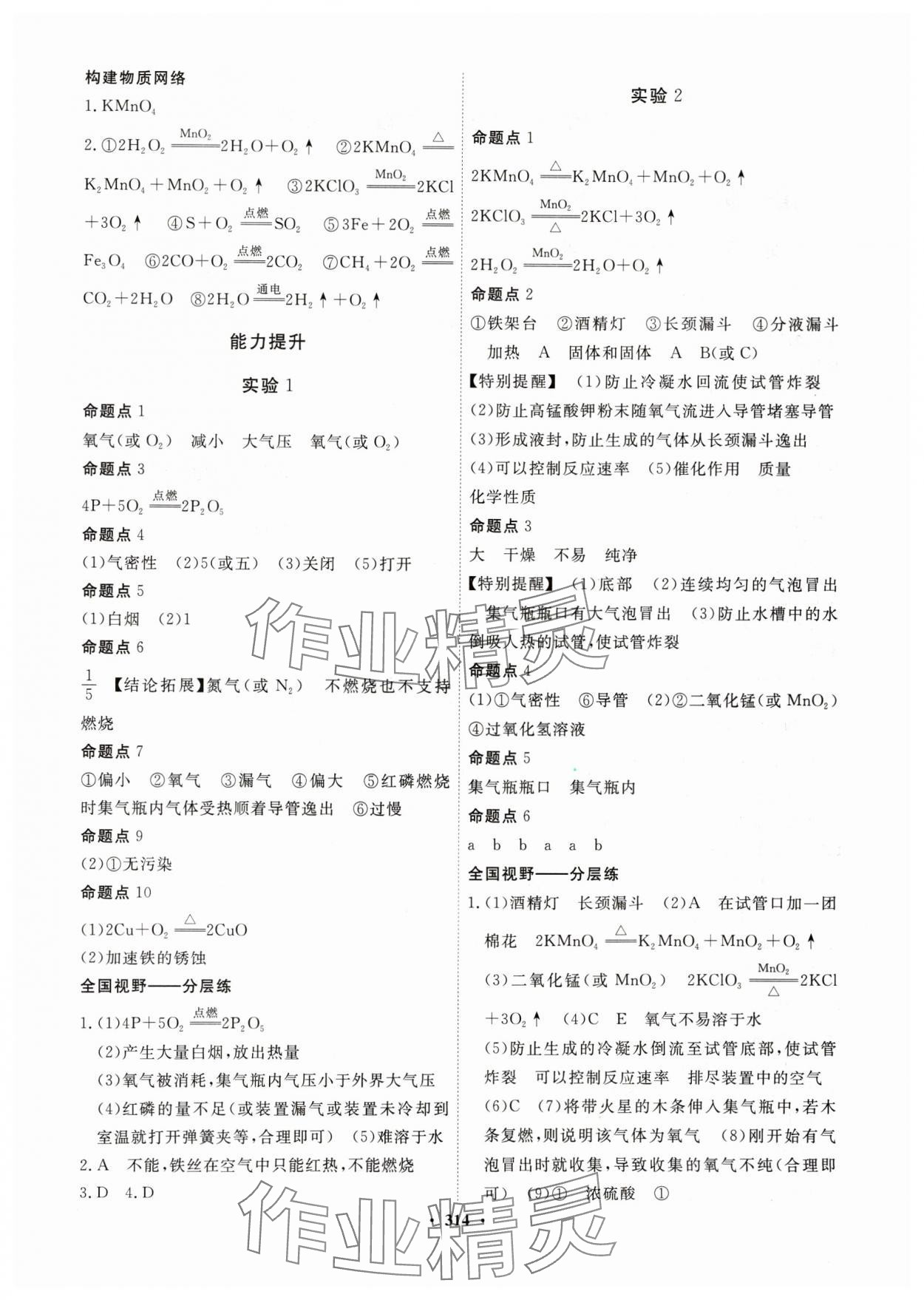2024年夺冠新中考总复习化学江苏专版 参考答案第2页
