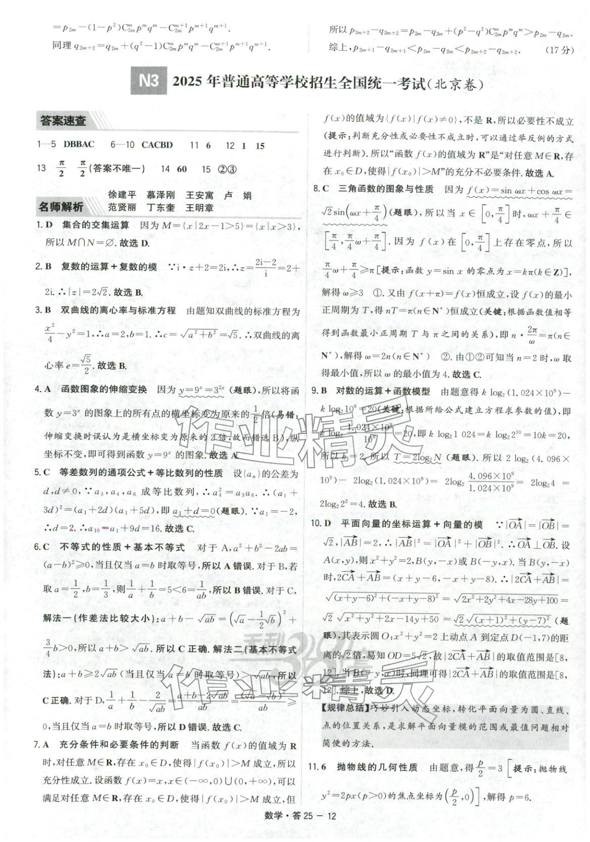 2026年天利38套五年高考真题汇编详解数学&nbsp;第12页