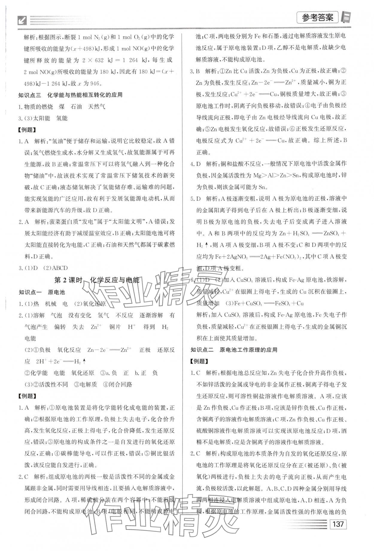 2025年墨池啟迪高中化學(xué)必修第二冊(cè)人教版&nbsp;第9頁