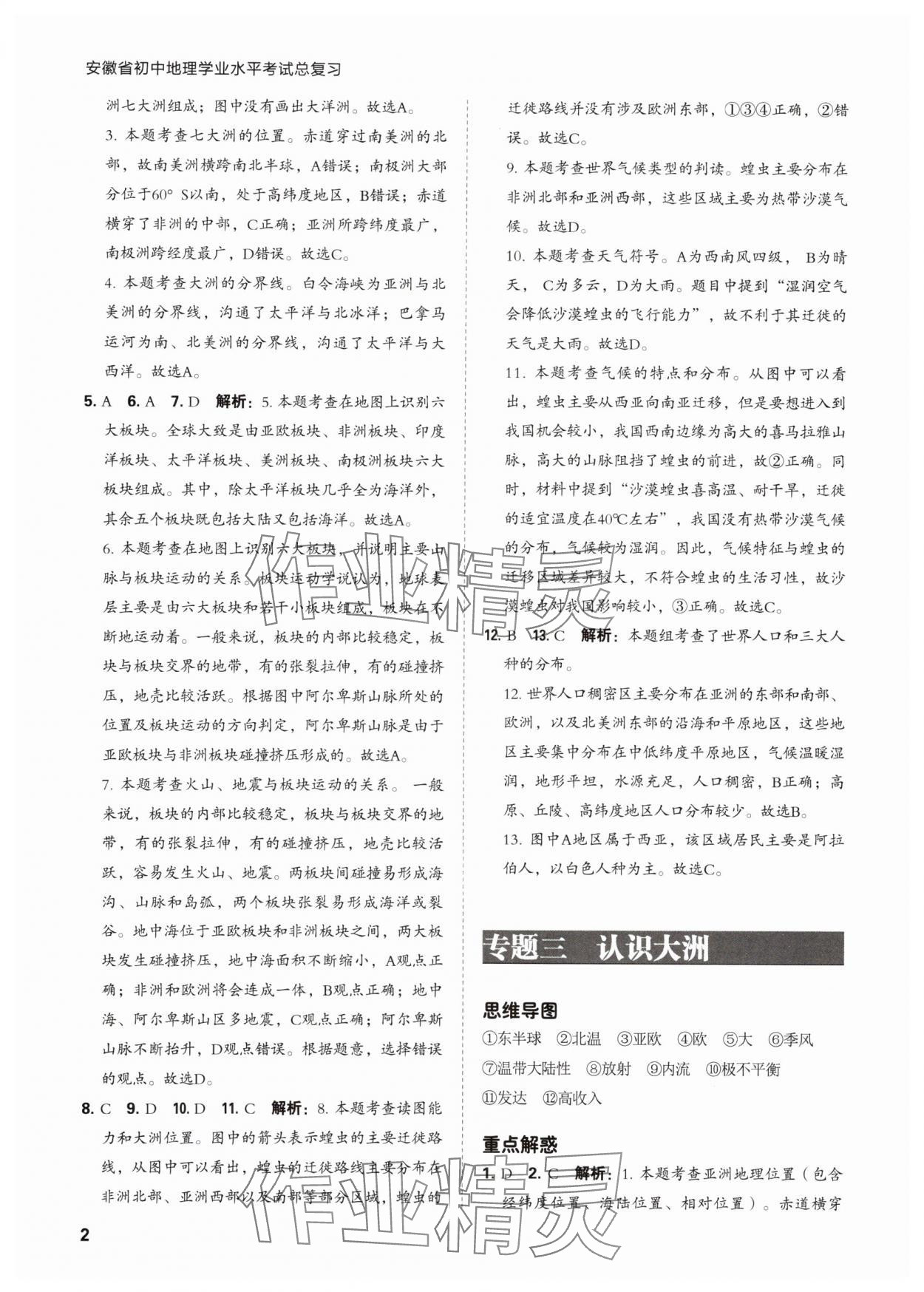 2024年學(xué)業(yè)水平考試總復(fù)習(xí)安徽師范大學(xué)出版社地理 第2頁