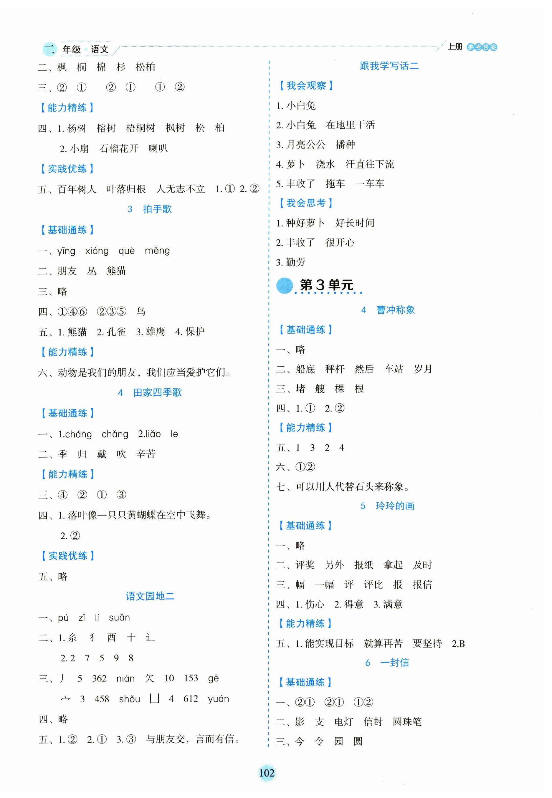 2023年优秀生作业本二年级语文上册人教版 参考答案第2页