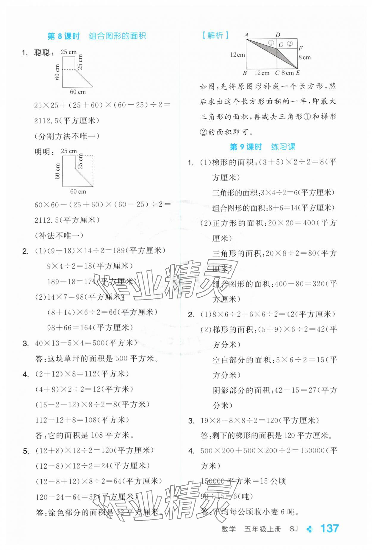 2024年全品学练考五年级数学上册苏教版 参考答案第5页