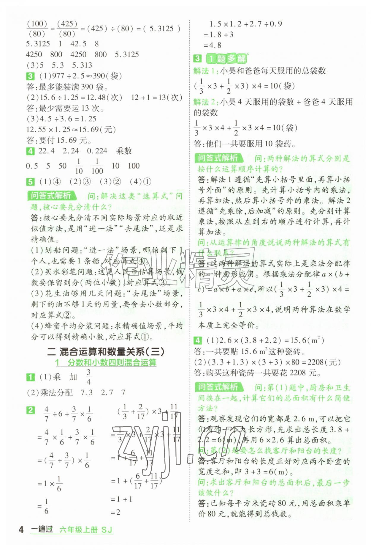 2026年一遍过六年级数学上册苏教版&nbsp;参考答案第4页