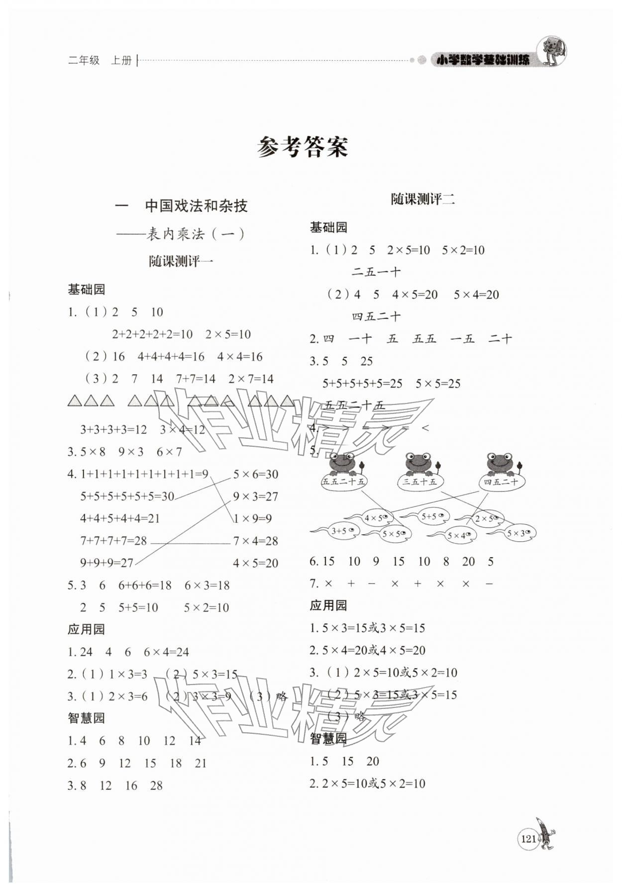 2025年小学基础训练山东教育出版社二年级数学上册青岛版五四制 第1页