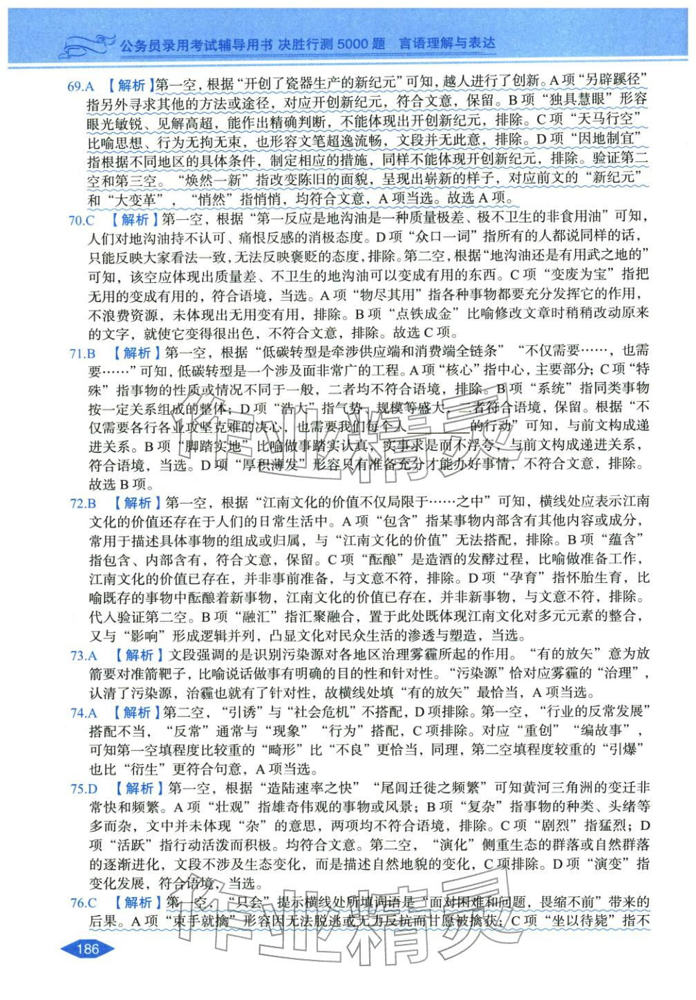 2027年公务员录用考试辅导用书决胜行测言语理解与表达&nbsp;第12页