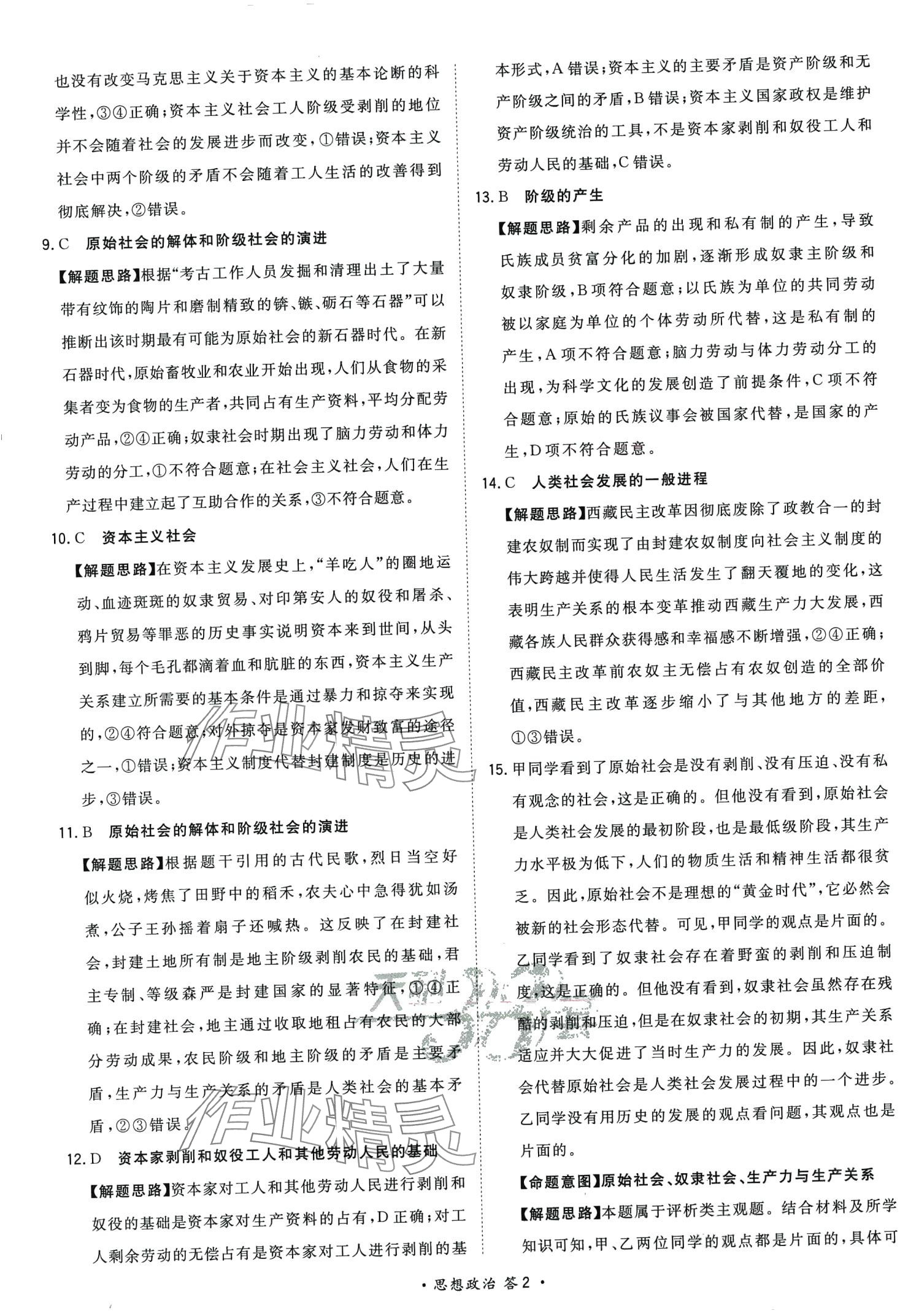 2024年考點測試卷高中道德與法治人教版 第6頁