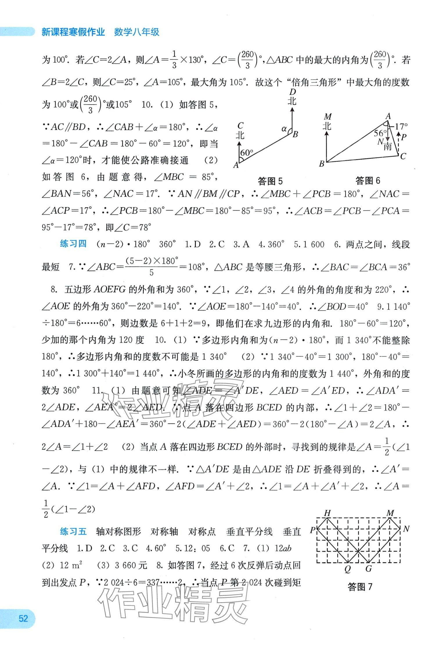 2024年新課程寒假作業(yè)廣西師范大學(xué)出版社八年級(jí)數(shù)學(xué) 第2頁(yè)