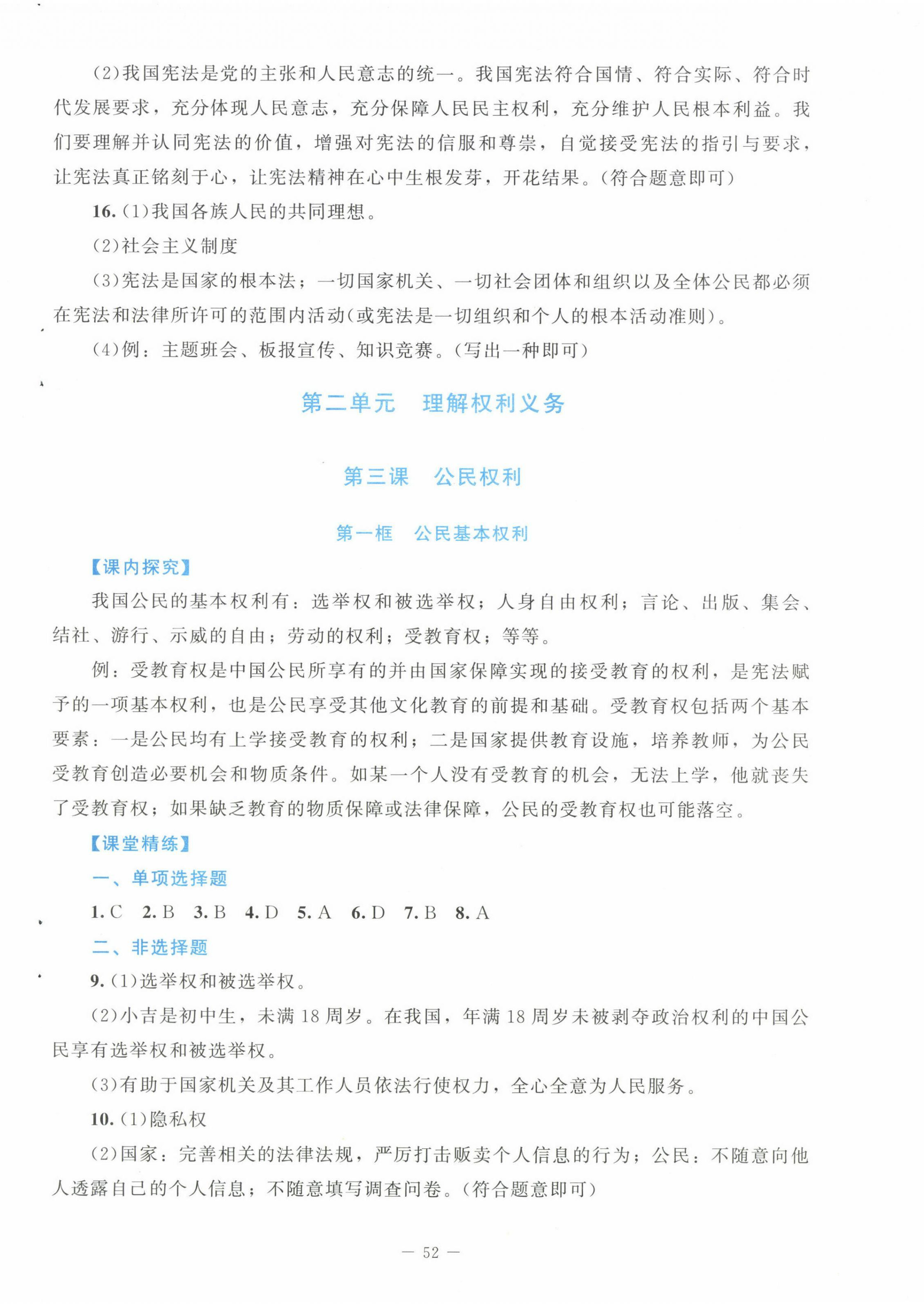 2025年课堂精练八年级道德与法治下册人教版 第4页