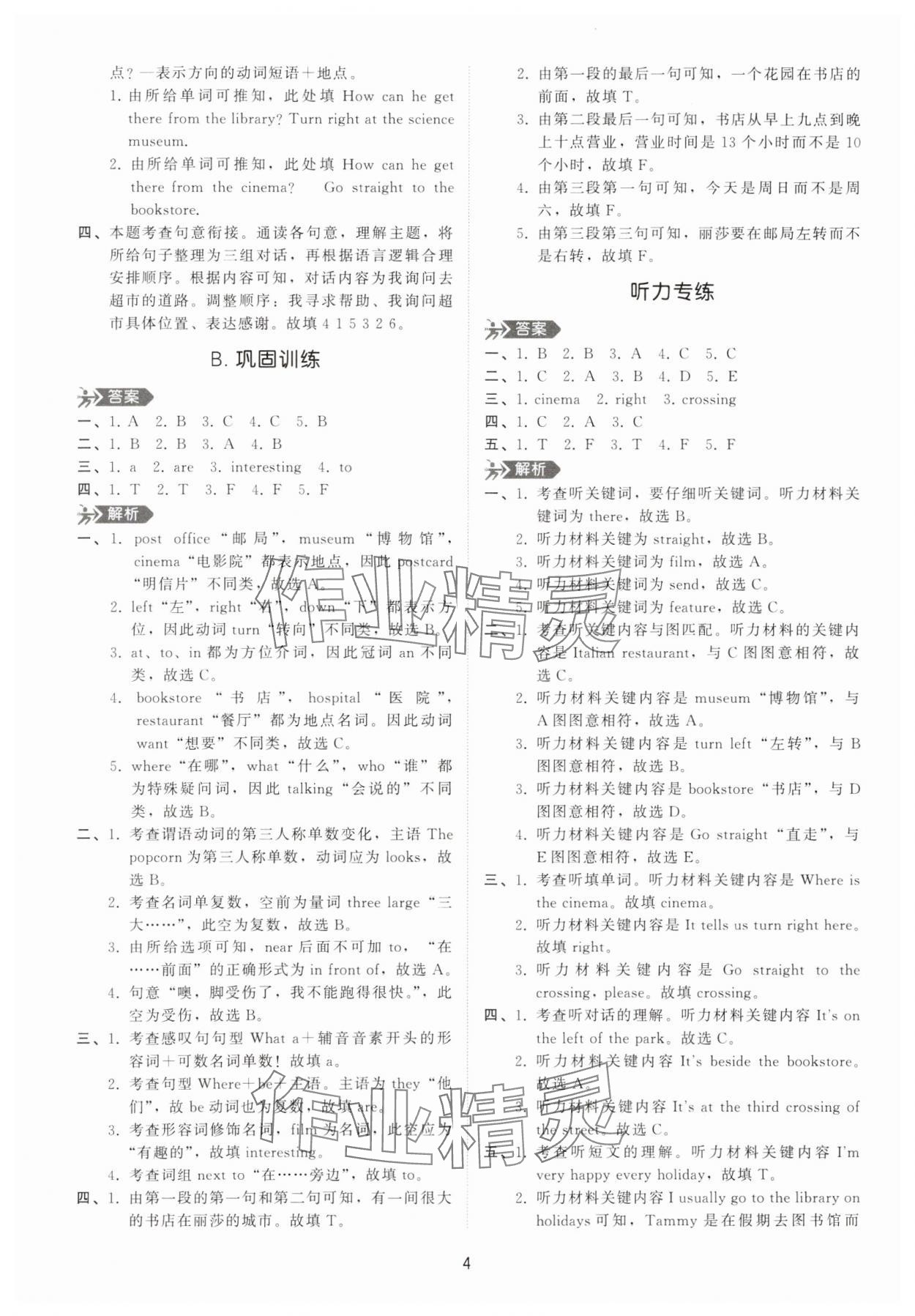 2023年高分突破創(chuàng)優(yōu)100六年級(jí)英語(yǔ)上冊(cè)人教版 參考答案第4頁(yè)