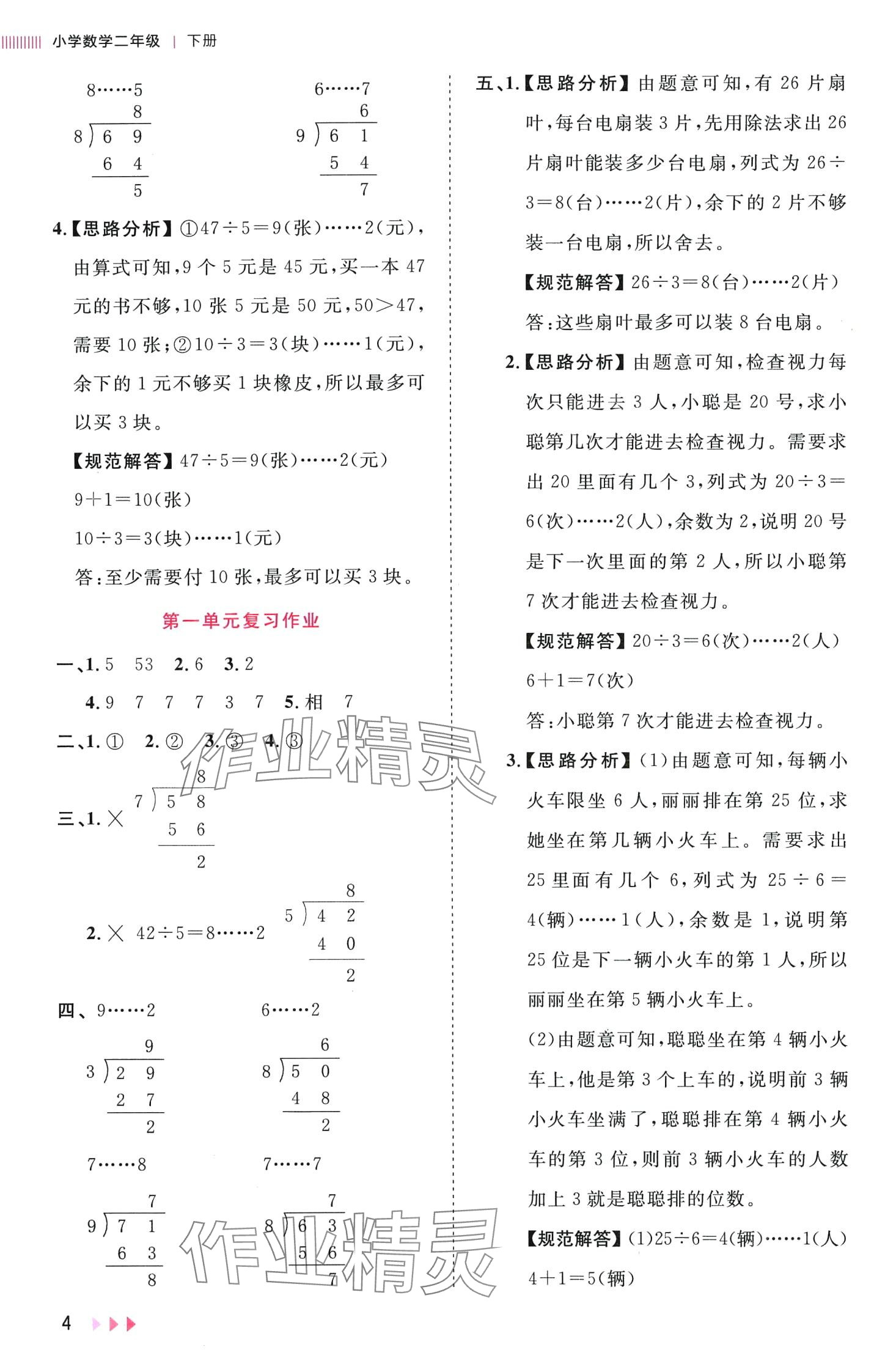 2024年訓(xùn)練達(dá)人二年級數(shù)學(xué)下冊北師大版浙江專版 第4頁