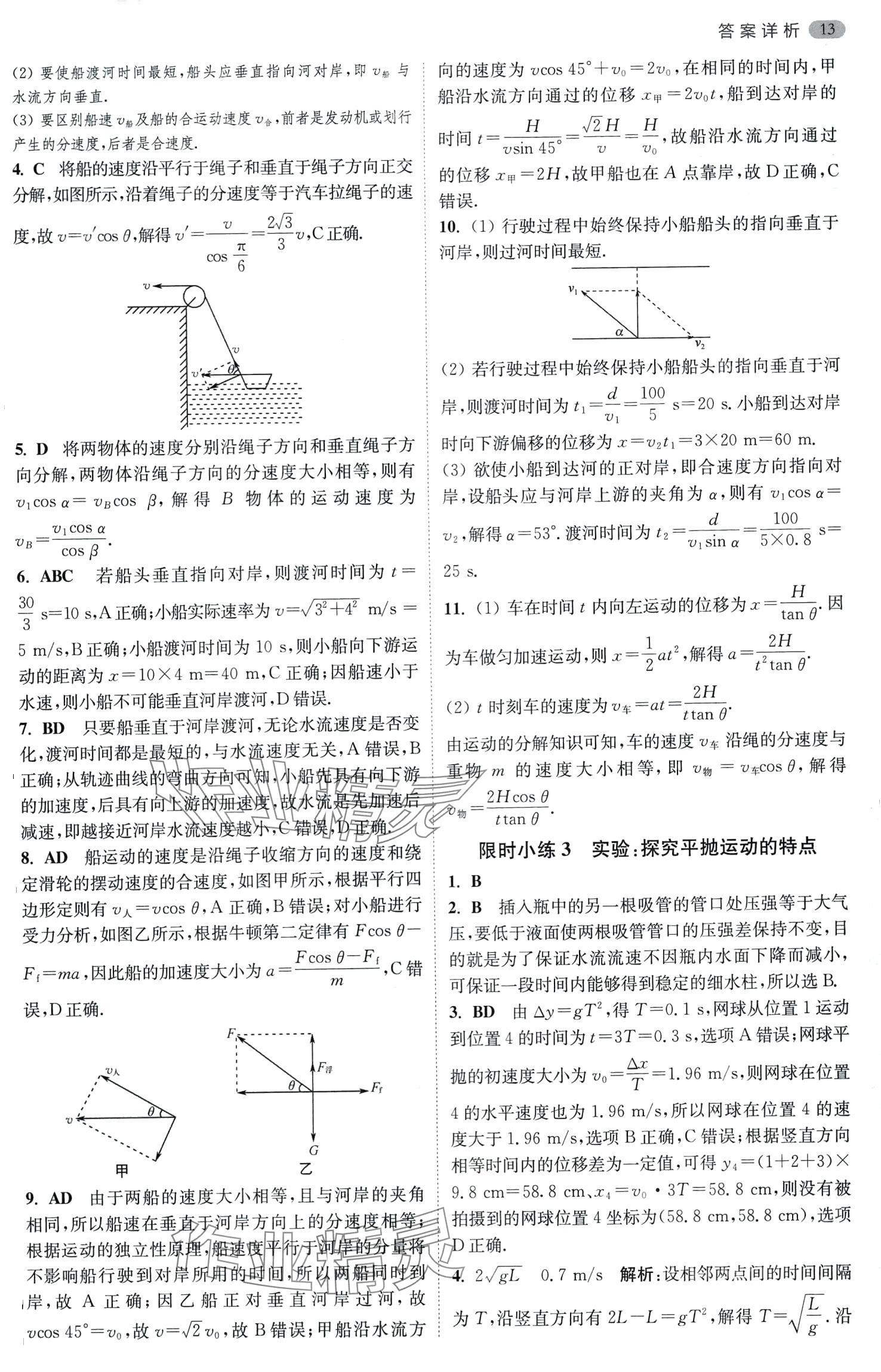 2024年小題狂做高中物理必修第二冊(cè)人教版 第3頁(yè)