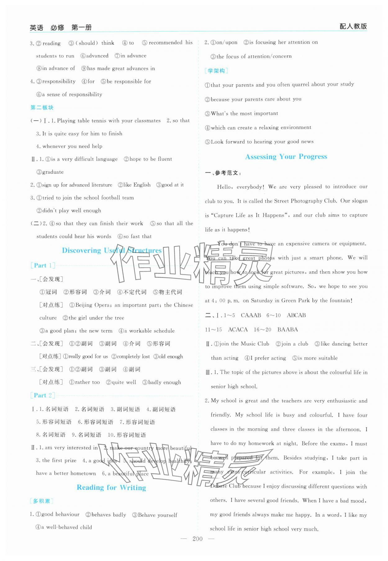 2025年新课程学习指导高中英语必修第一册人教版 第4页