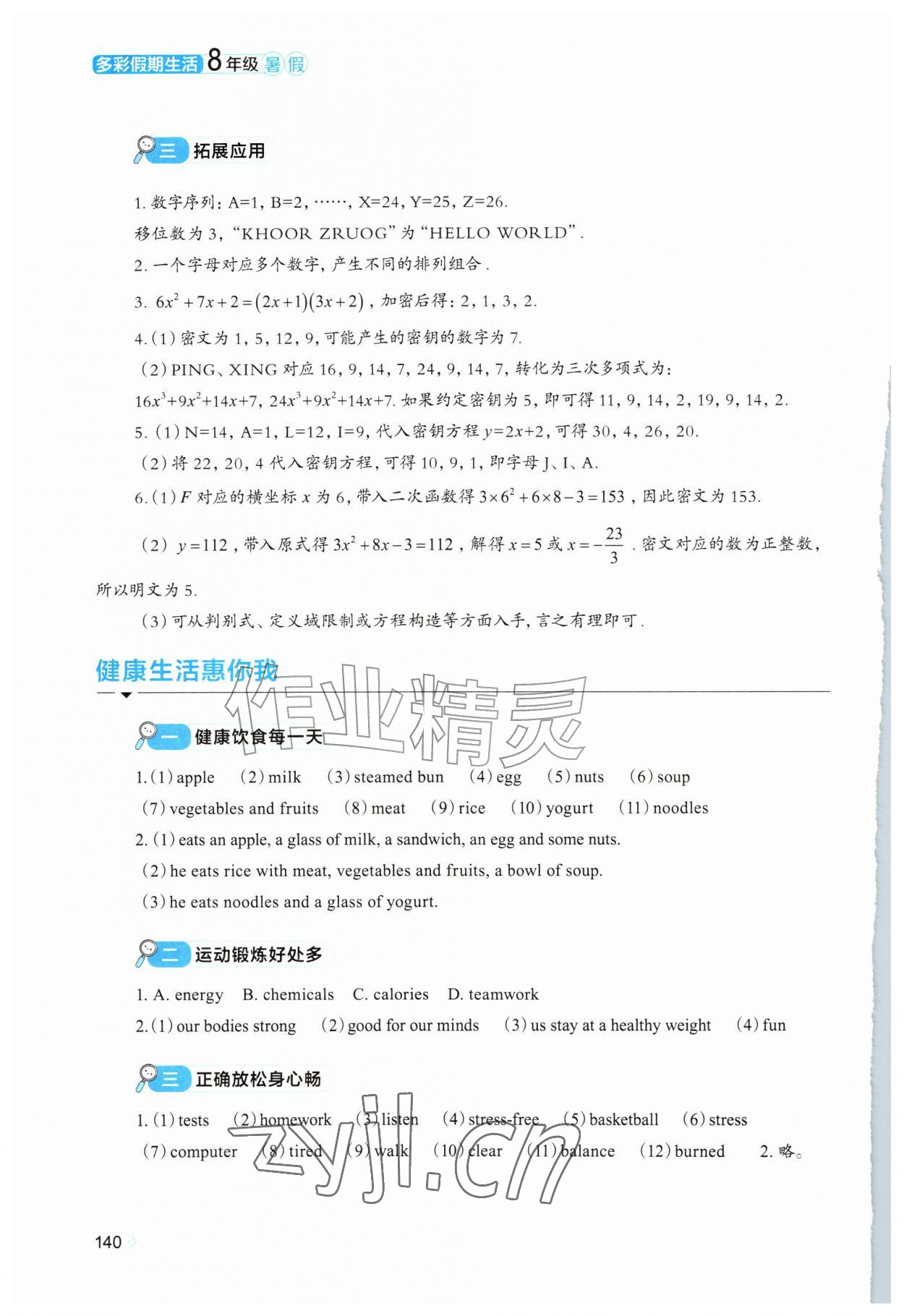 2026年多彩假期生活八年级综合通用版&nbsp;第2页