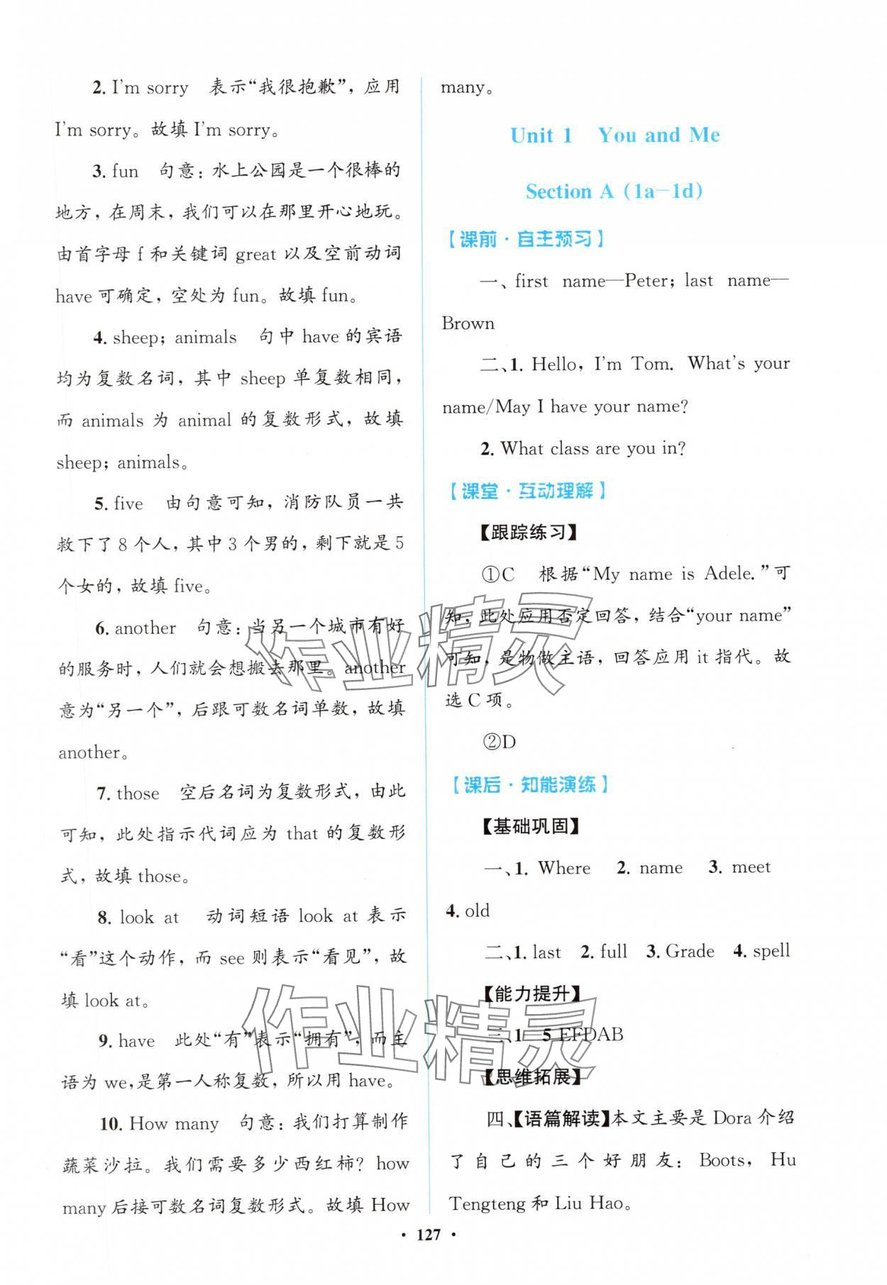 2025年同步精练广东七年级英语上册人教版 参考答案第3页