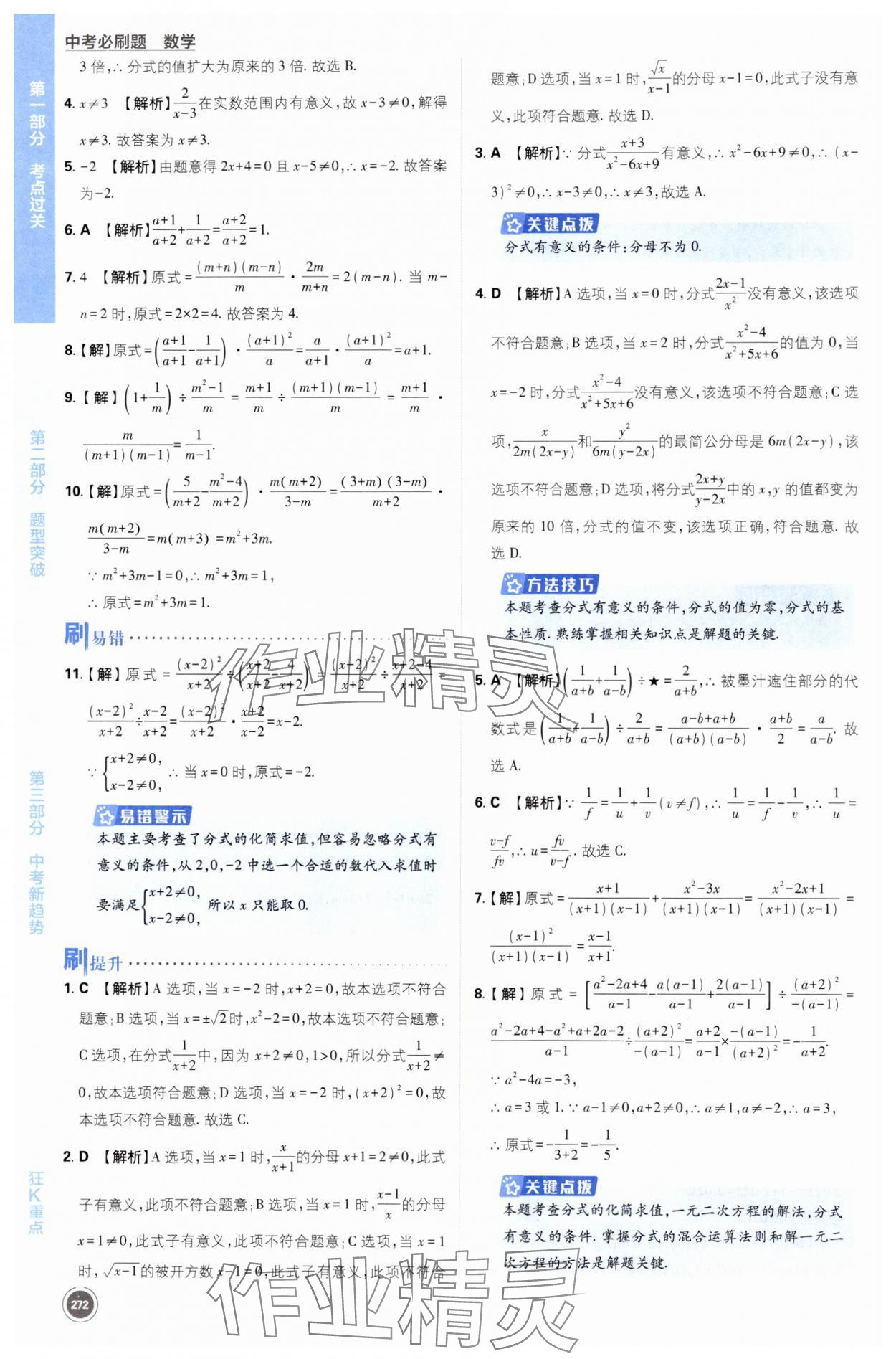 2024年中考必刷题开明出版社数学江苏专版 第4页