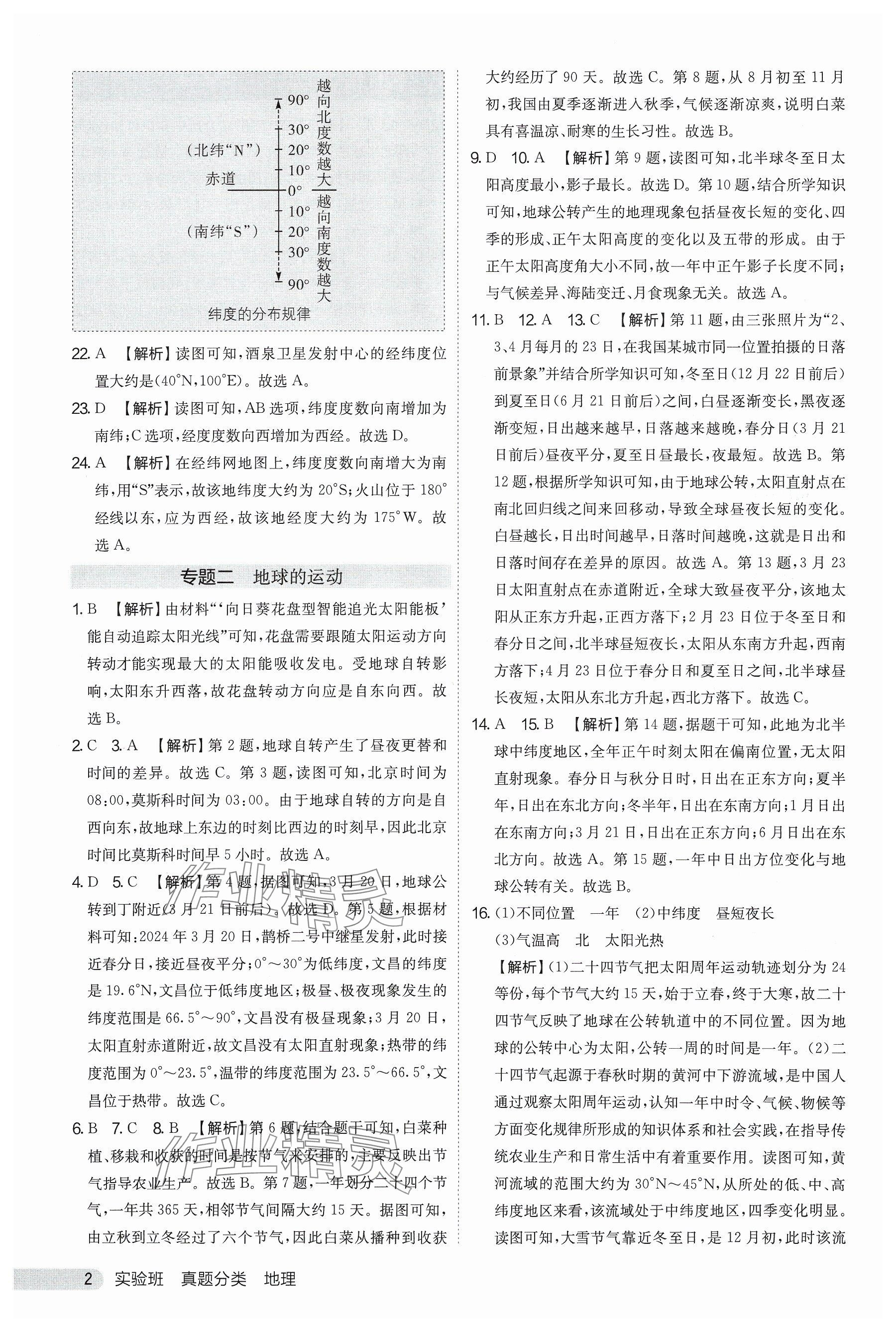 2025年实验班真题分类中考地理 参考答案第2页