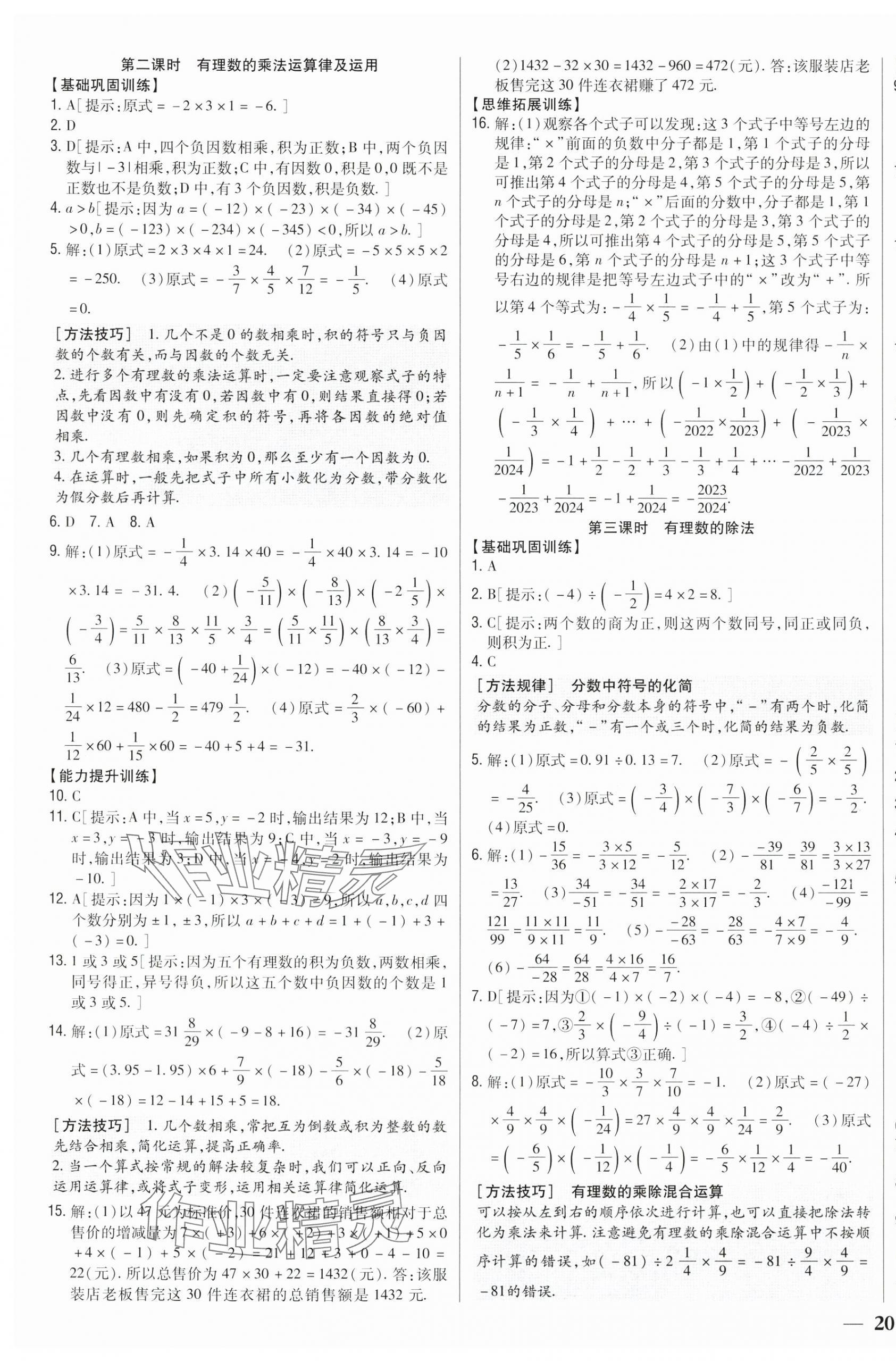 2025年全科王同步课时练习七年级数学上册人教版 第7页