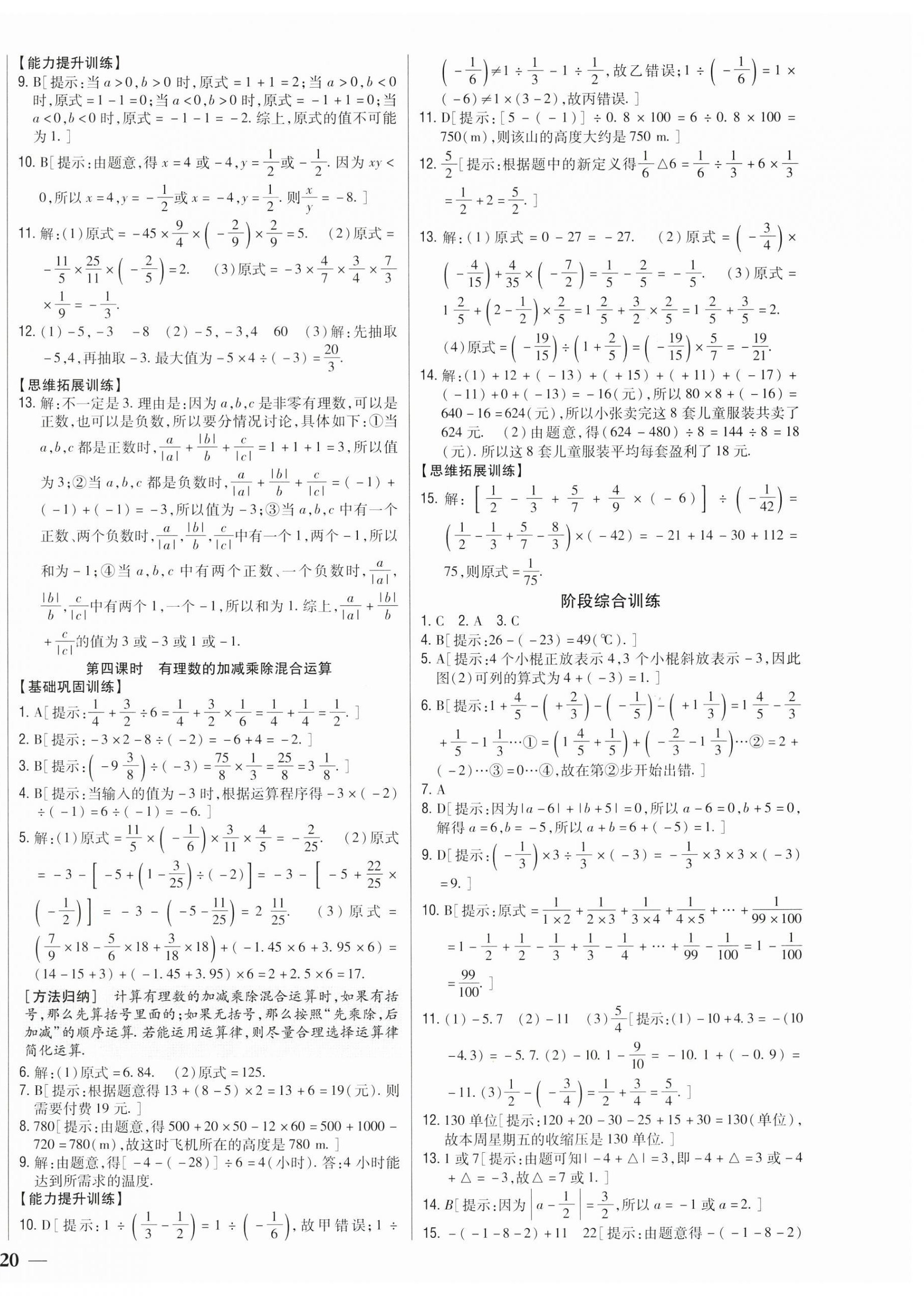 2025年全科王同步课时练习七年级数学上册人教版 第8页